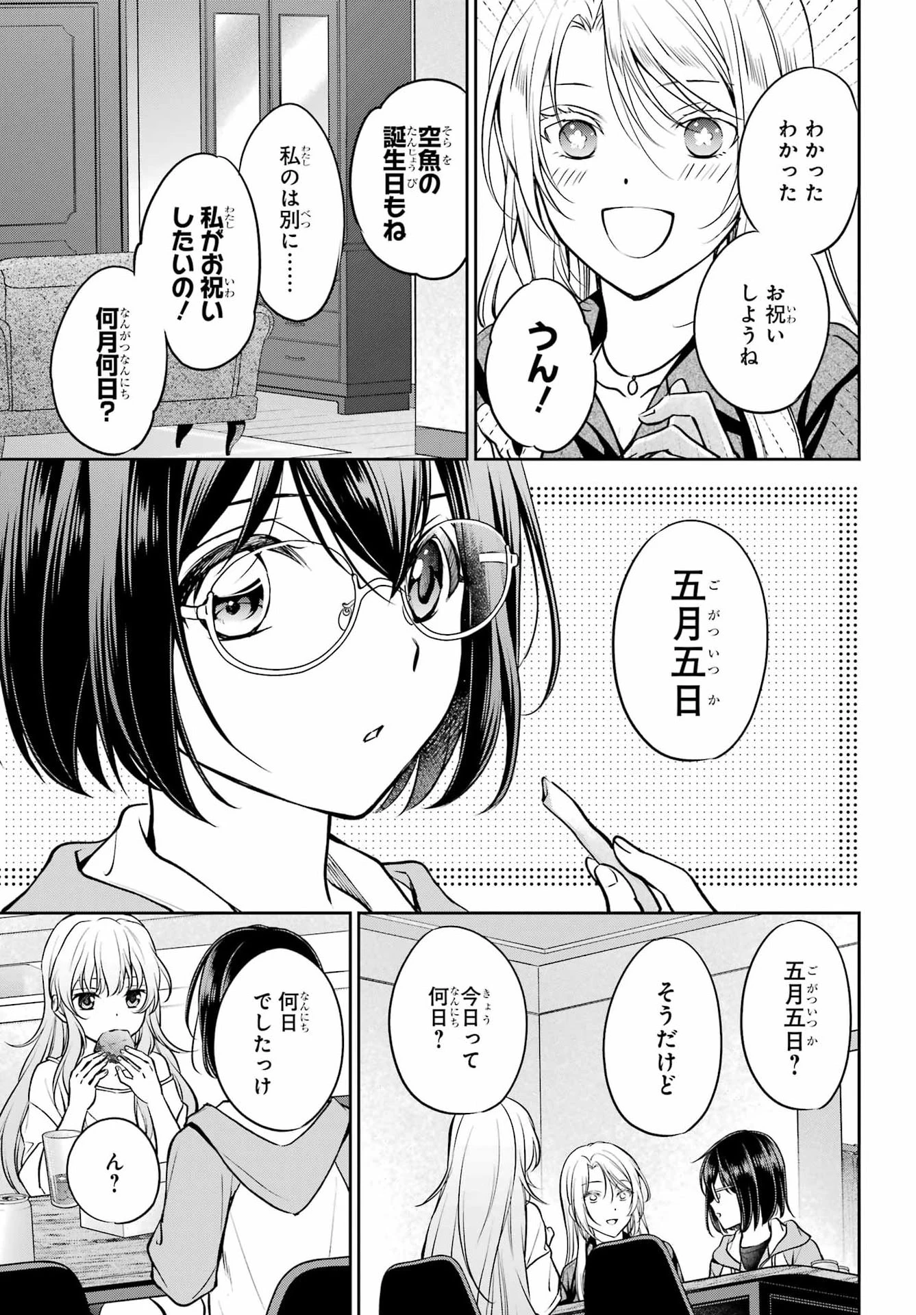 裏世界ピクニック 第91話 - 19