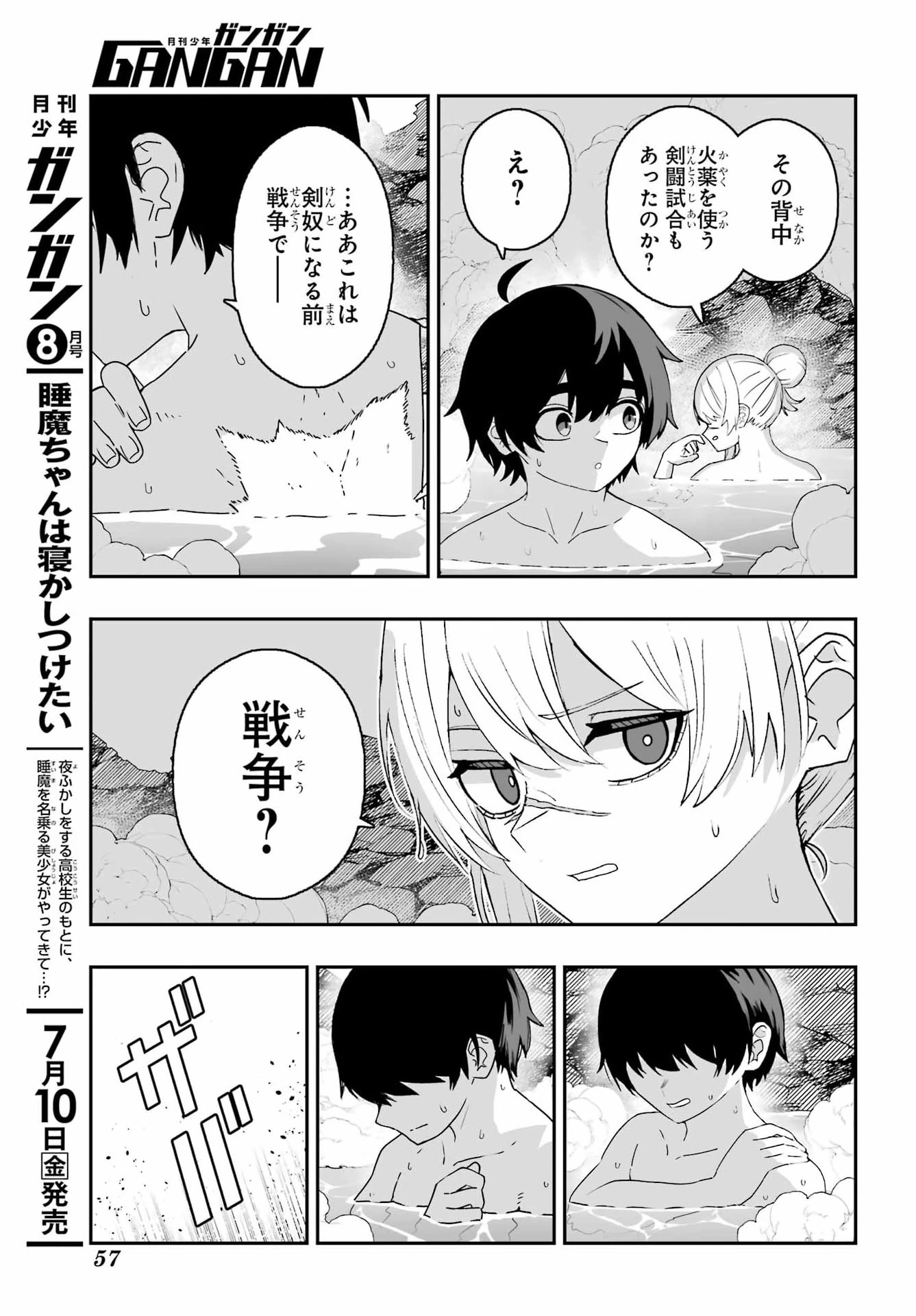 魔女の旦那のつくり方 第3話 - 9