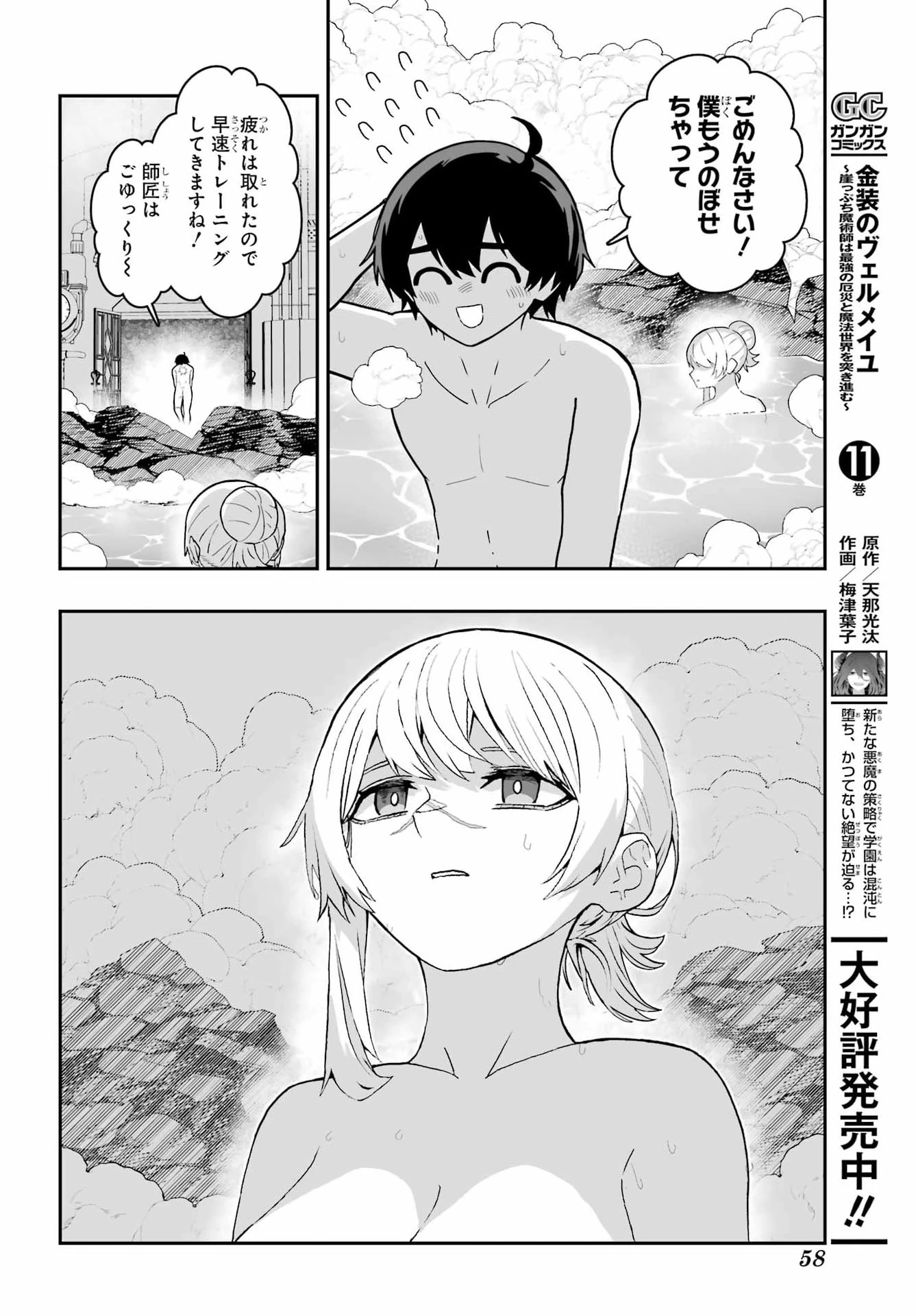 魔女の旦那のつくり方 第3話 - 10