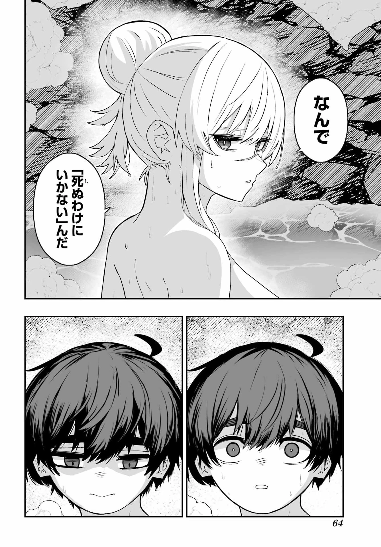 魔女の旦那のつくり方 第3話 - 16