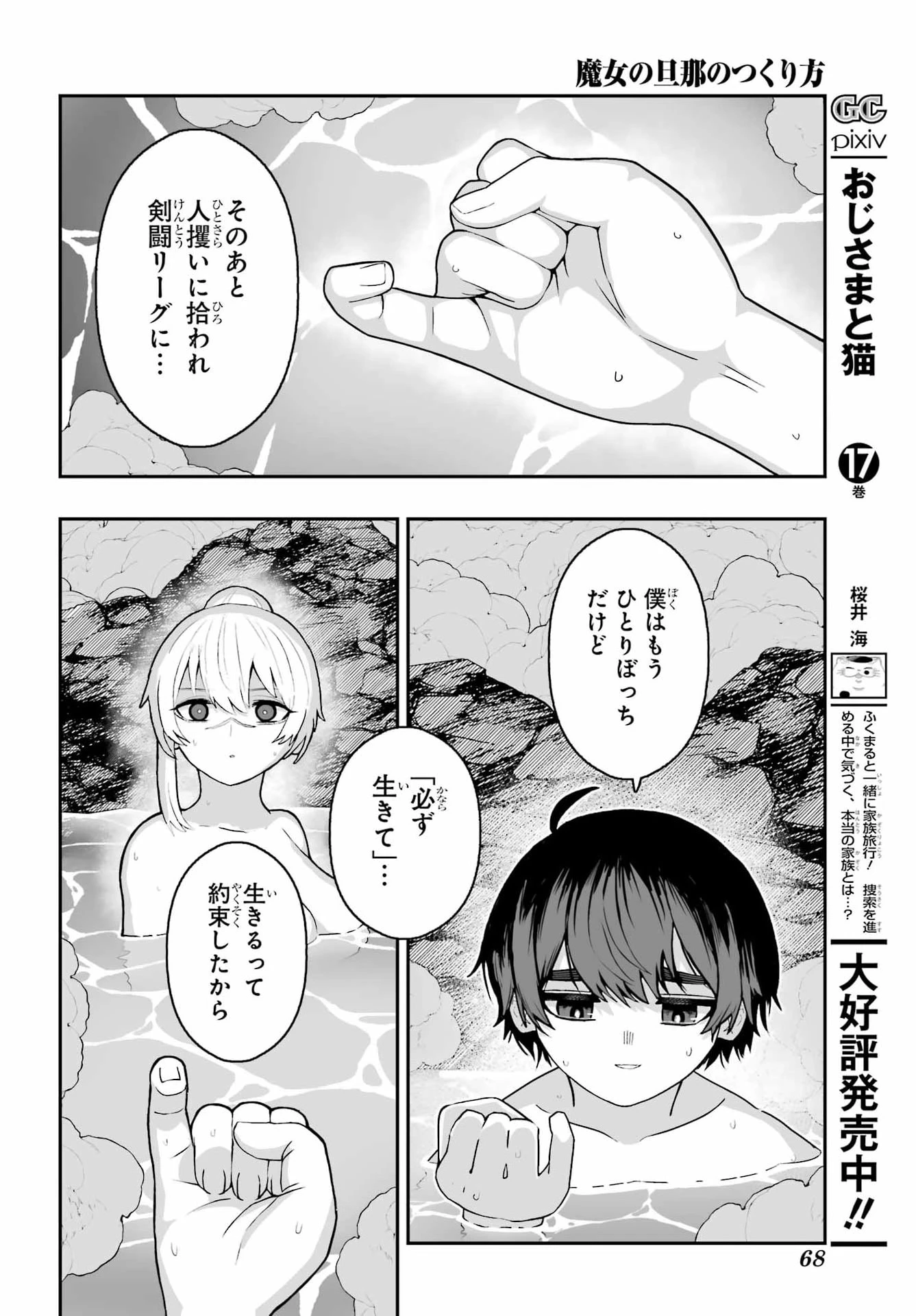 魔女の旦那のつくり方 第3話 - 20