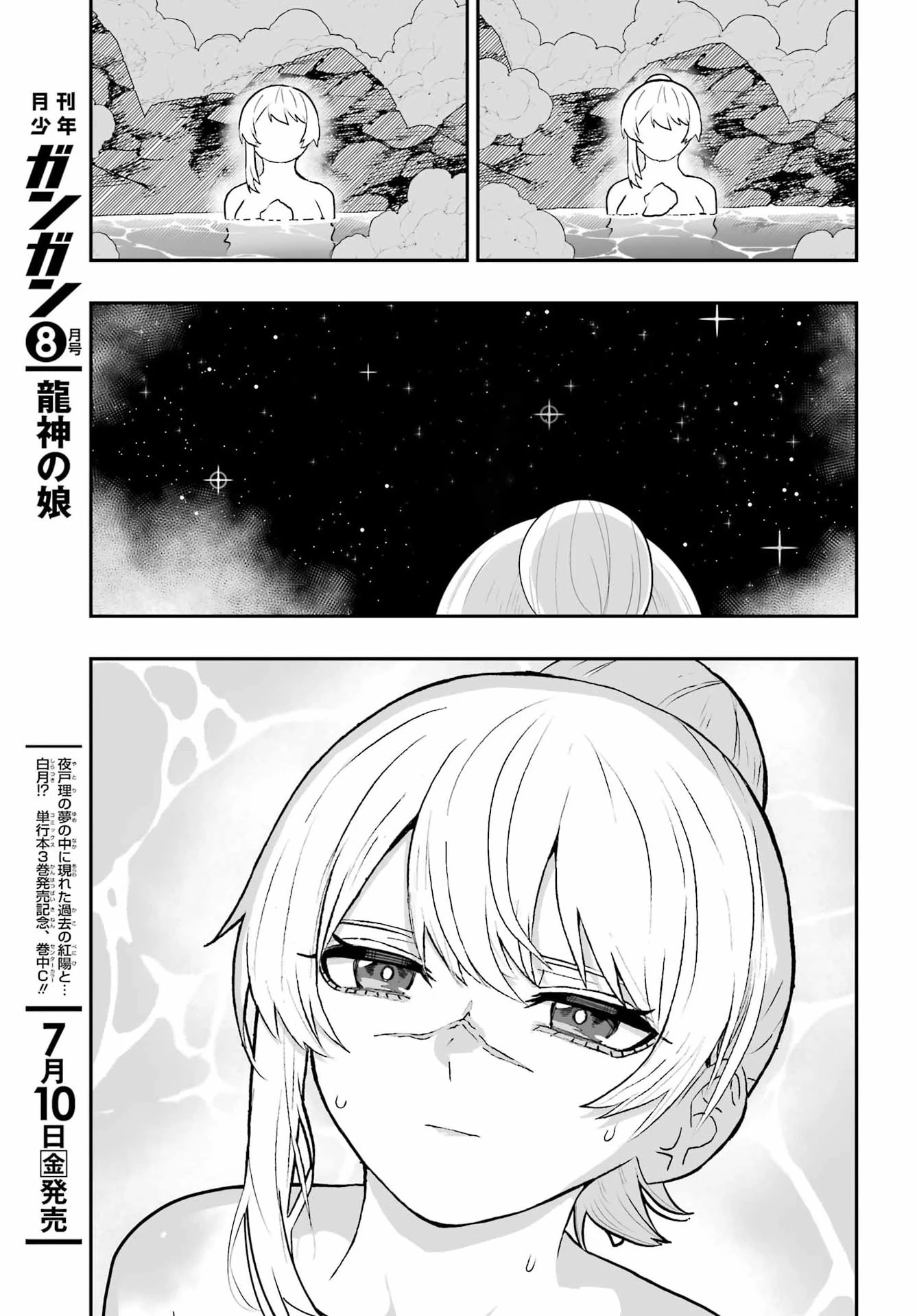 魔女の旦那のつくり方 第3話 - 23