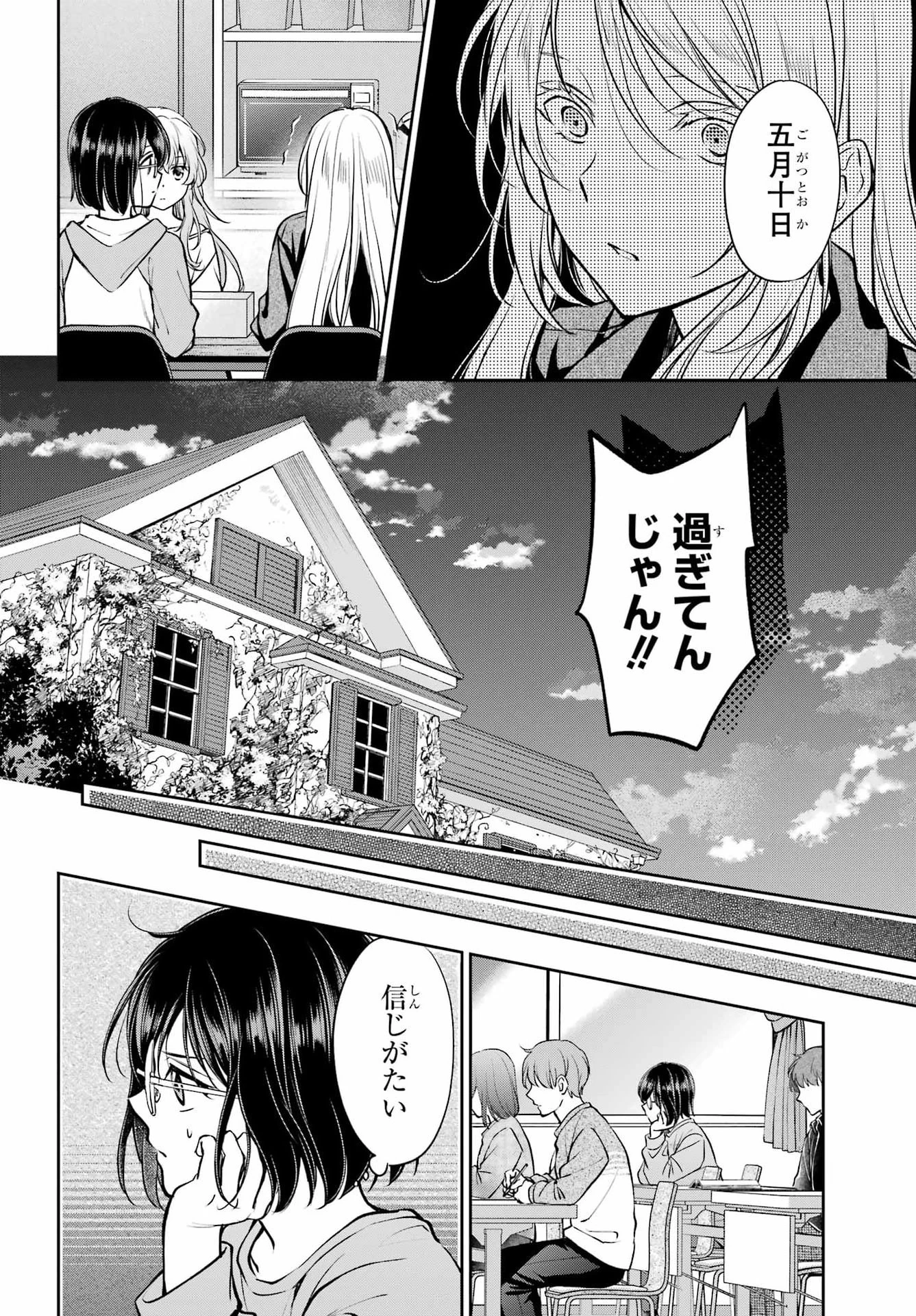 裏世界ピクニック 第91話 - 20