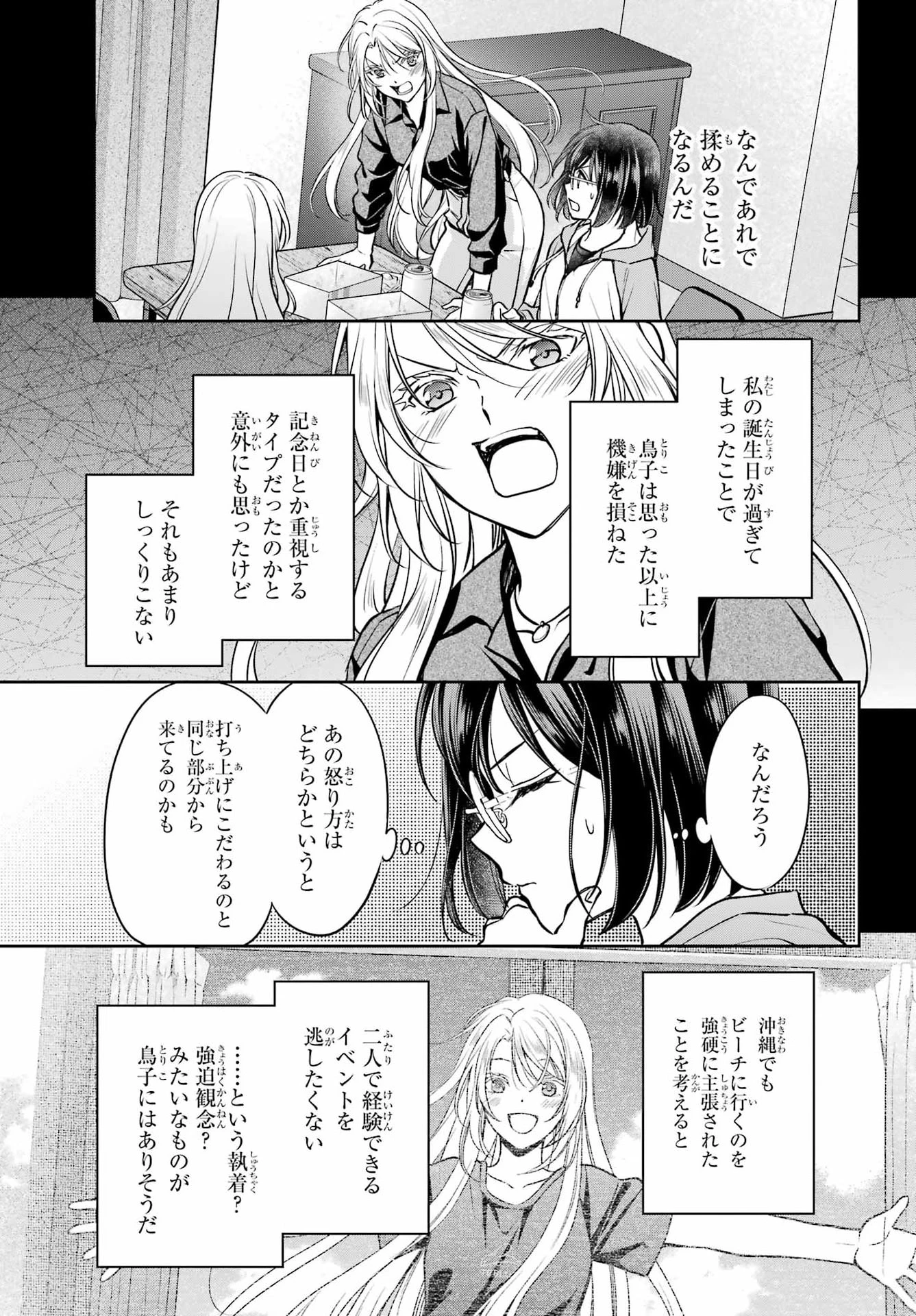裏世界ピクニック 第91話 - 21