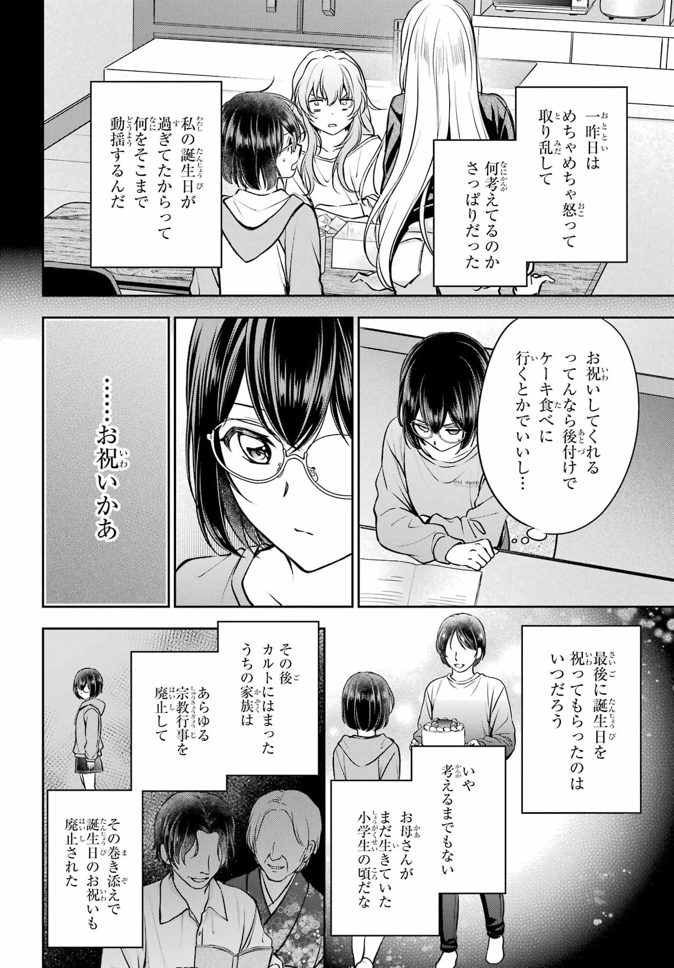 裏世界ピクニック 第91話 - 22