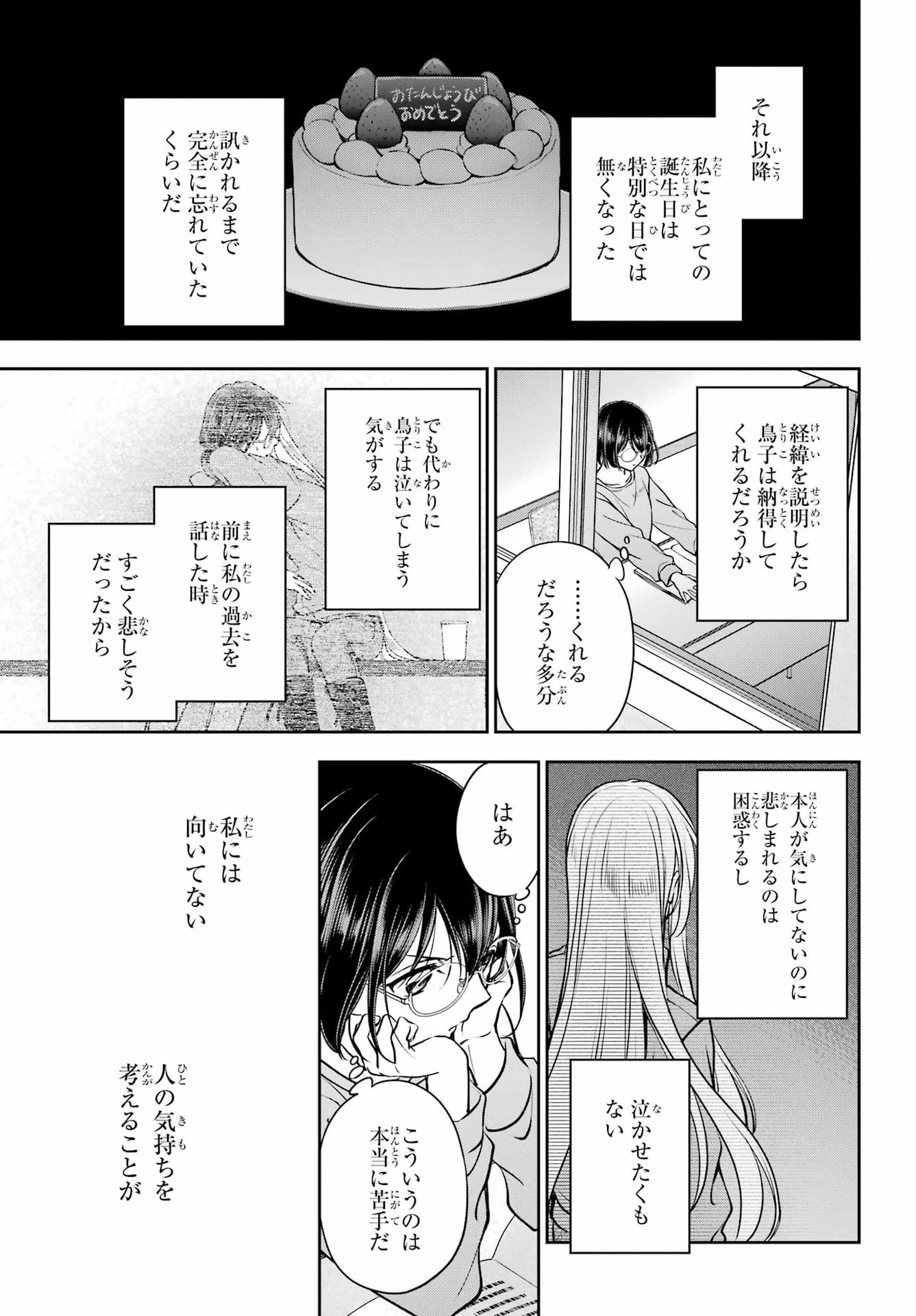 裏世界ピクニック 第91話 - 23