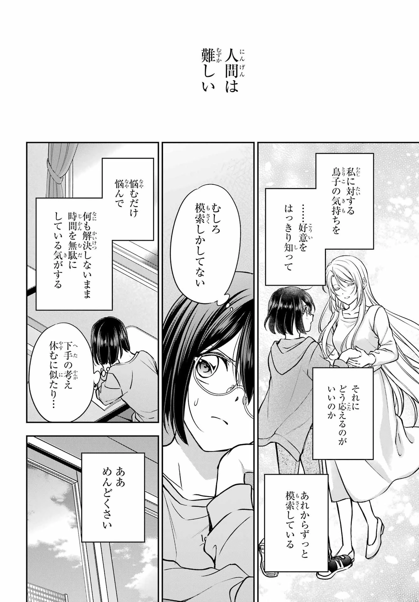 裏世界ピクニック 第91話 - 24