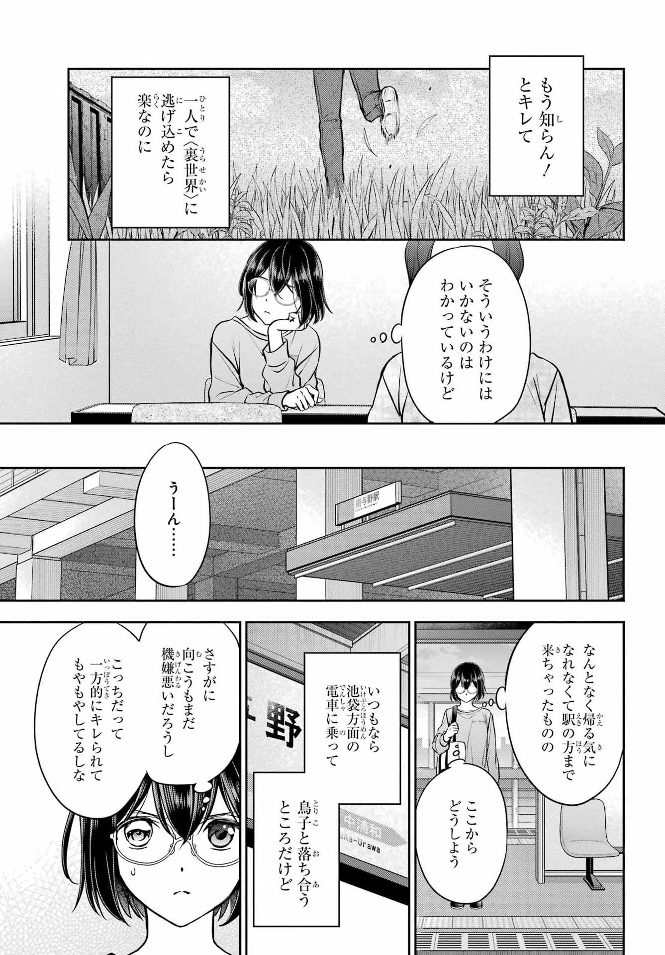 裏世界ピクニック 第91話 - 25