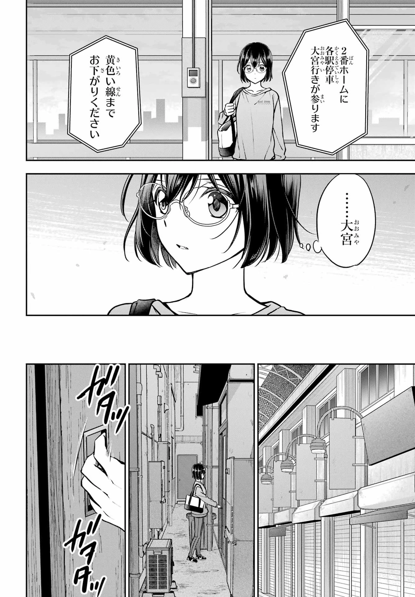 裏世界ピクニック 第91話 - 26