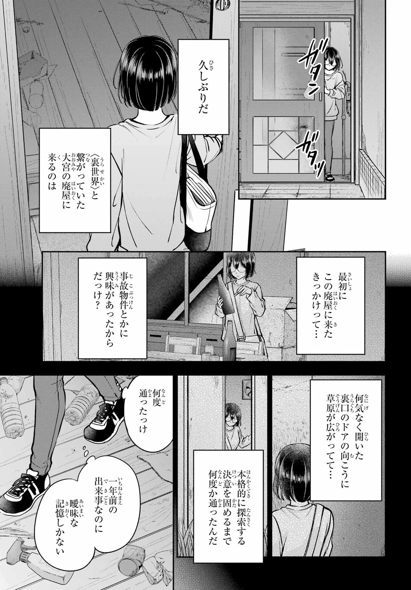 裏世界ピクニック 第91話 - 27