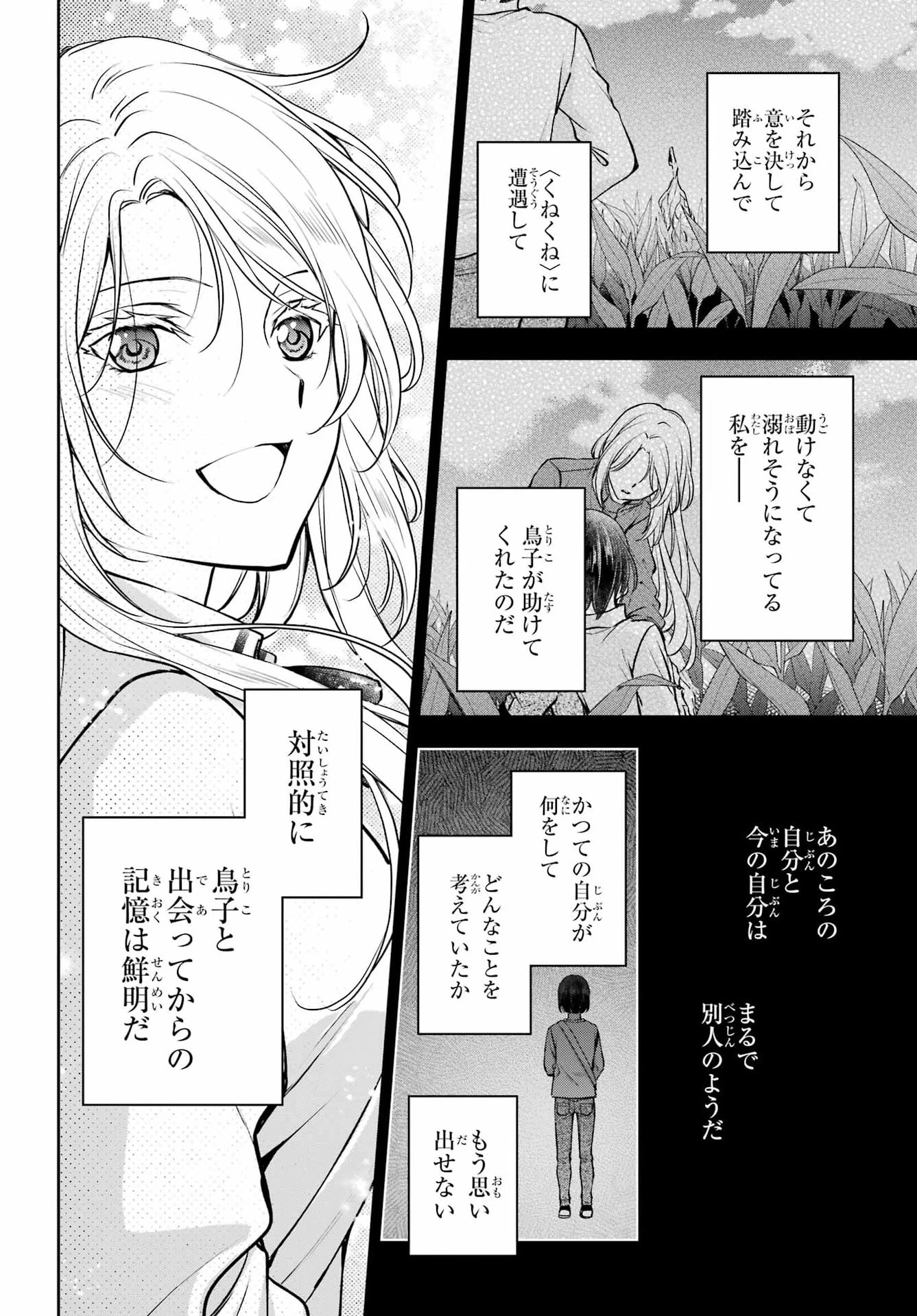 裏世界ピクニック 第91話 - 28
