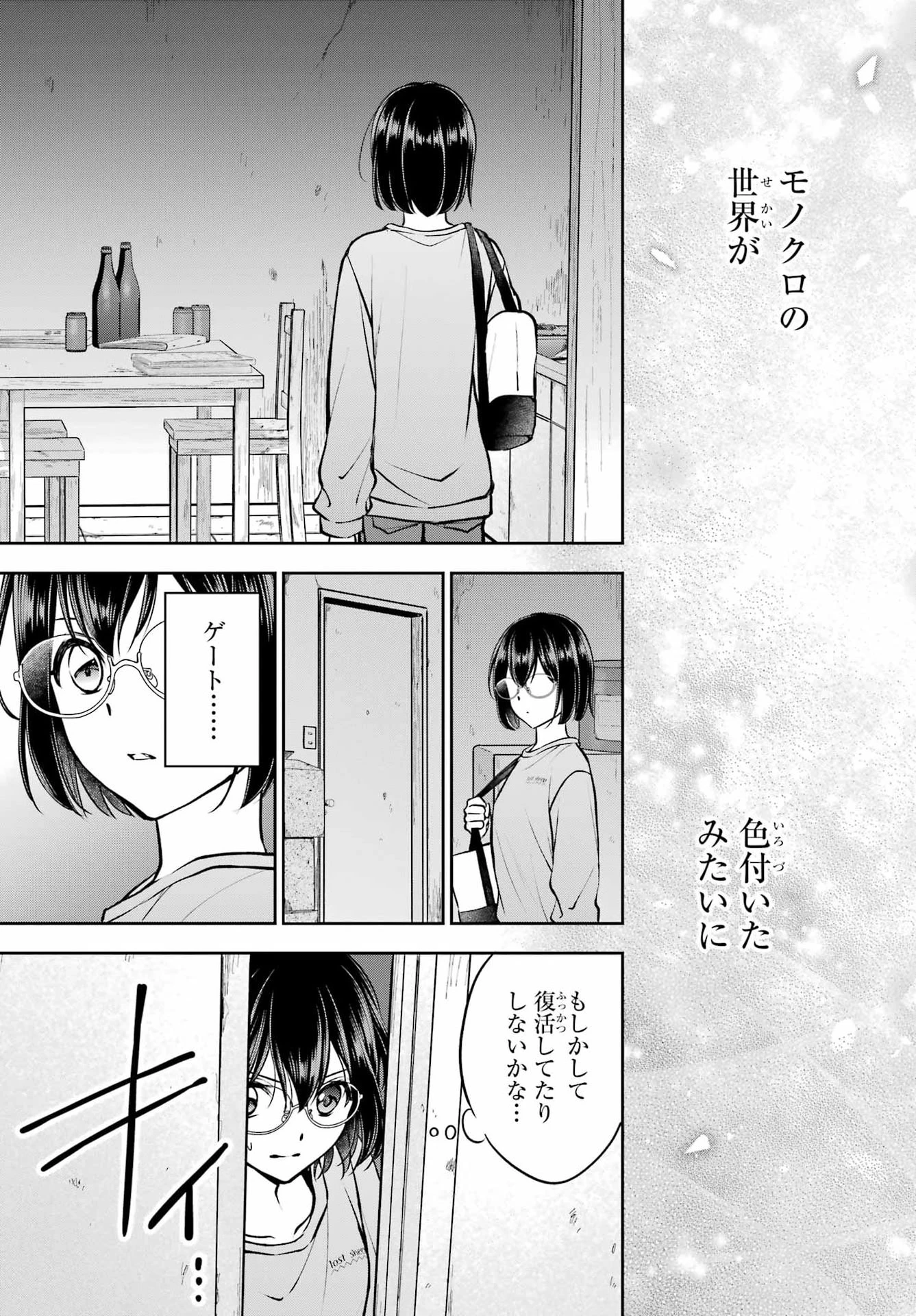 裏世界ピクニック 第91話 - 29