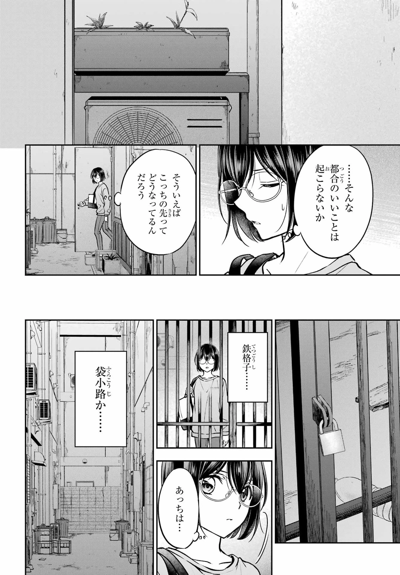 裏世界ピクニック 第91話 - 30