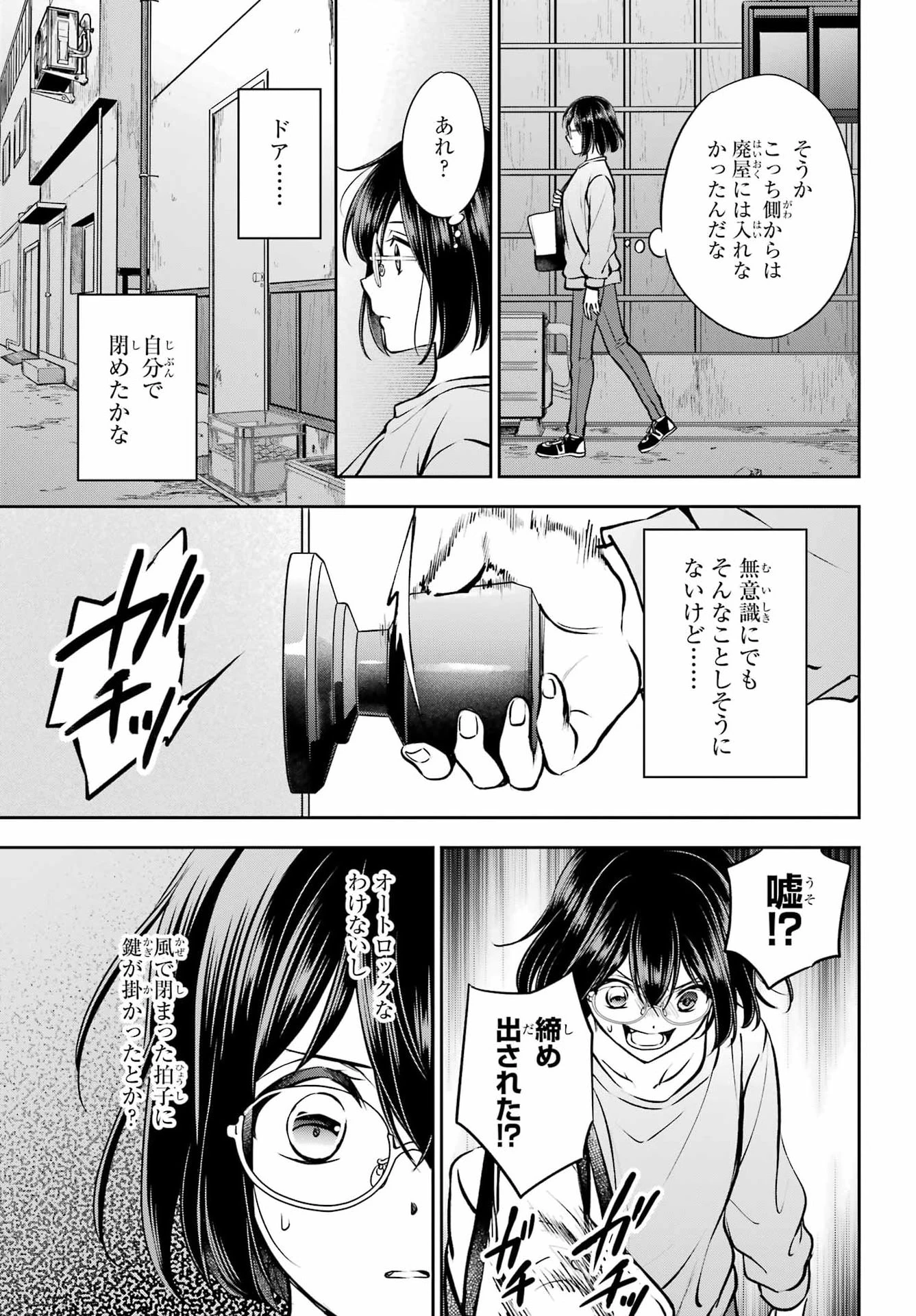 裏世界ピクニック 第91話 - 31