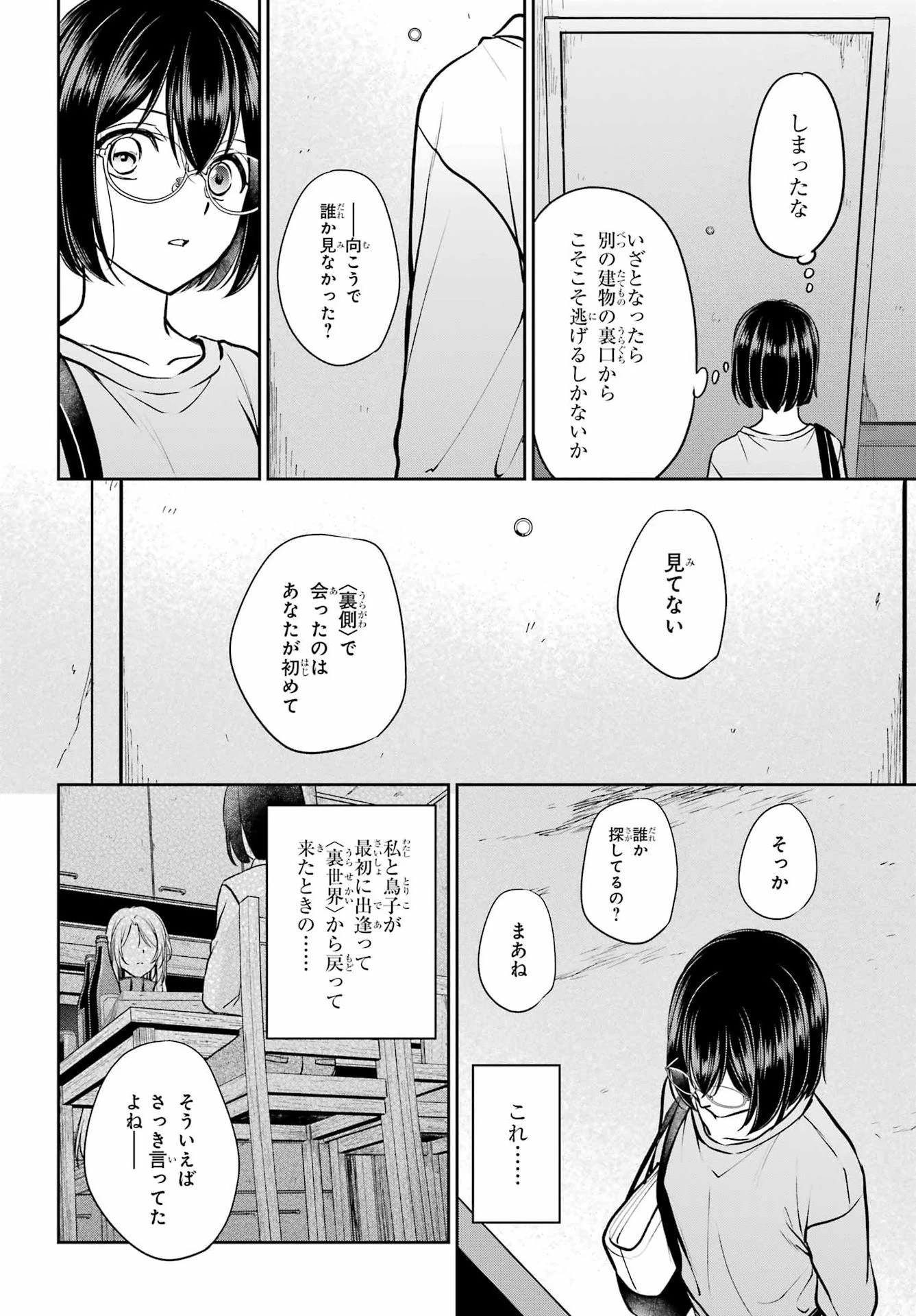 裏世界ピクニック 第91話 - 32
