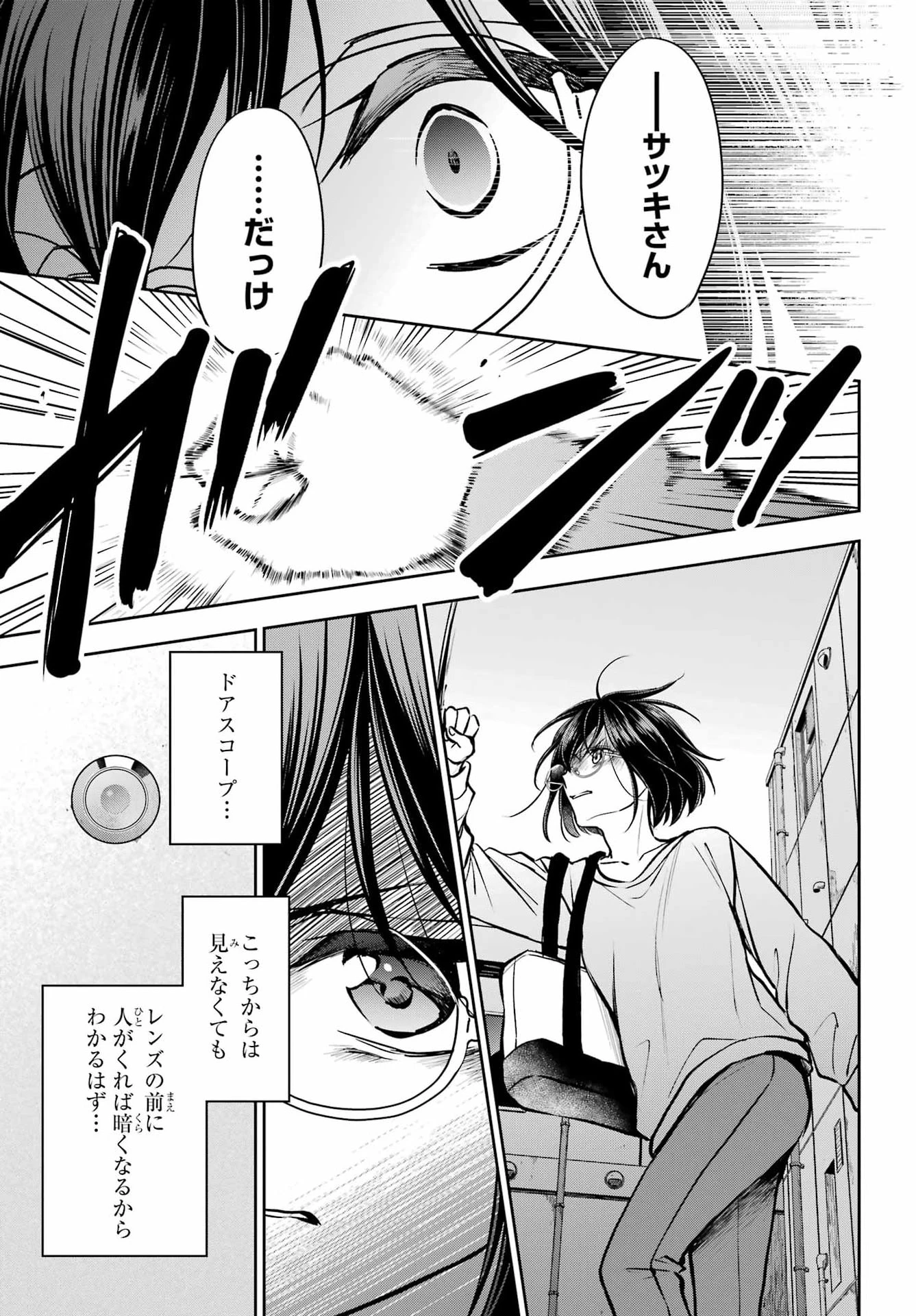 裏世界ピクニック 第91話 - 33