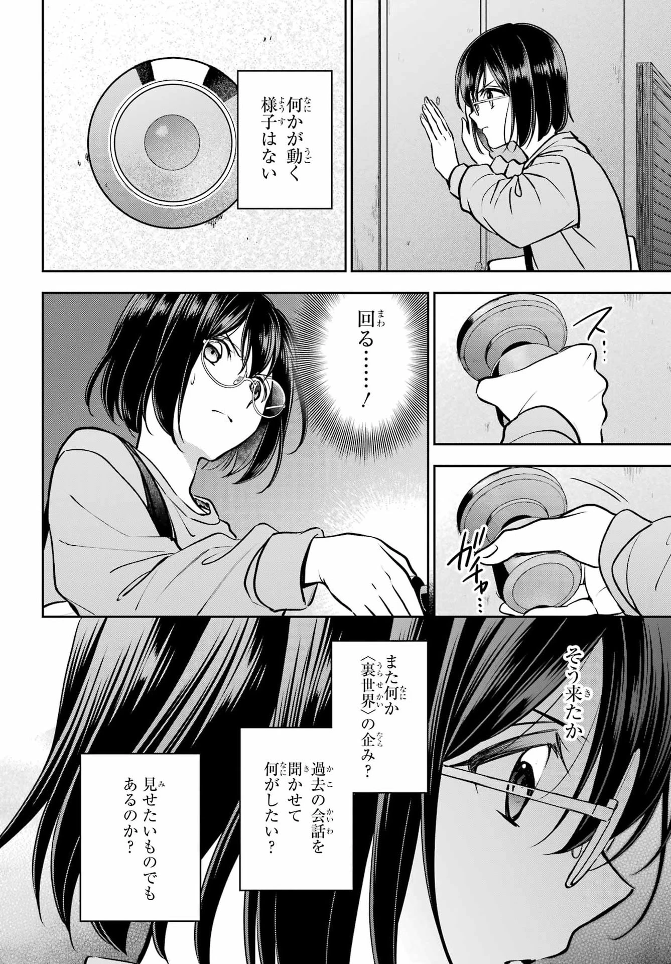 裏世界ピクニック 第91話 - 34