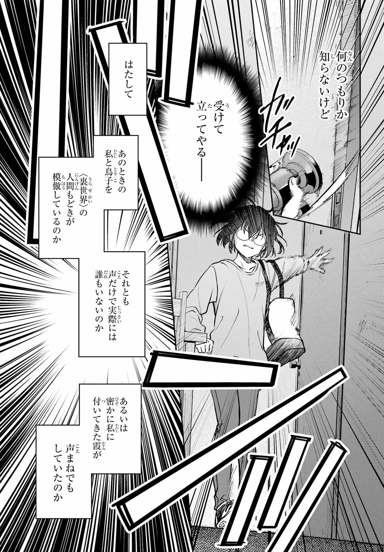 裏世界ピクニック 第91話 - 35