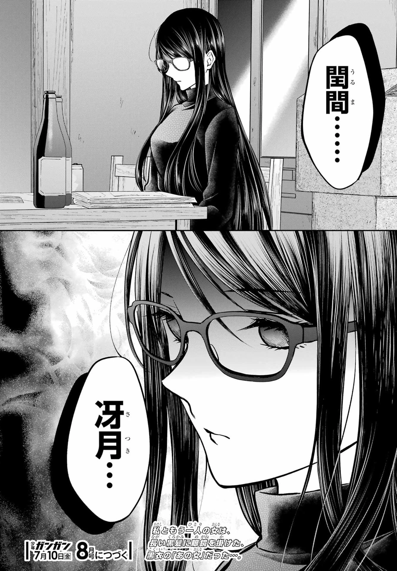 裏世界ピクニック 第91話 - 38