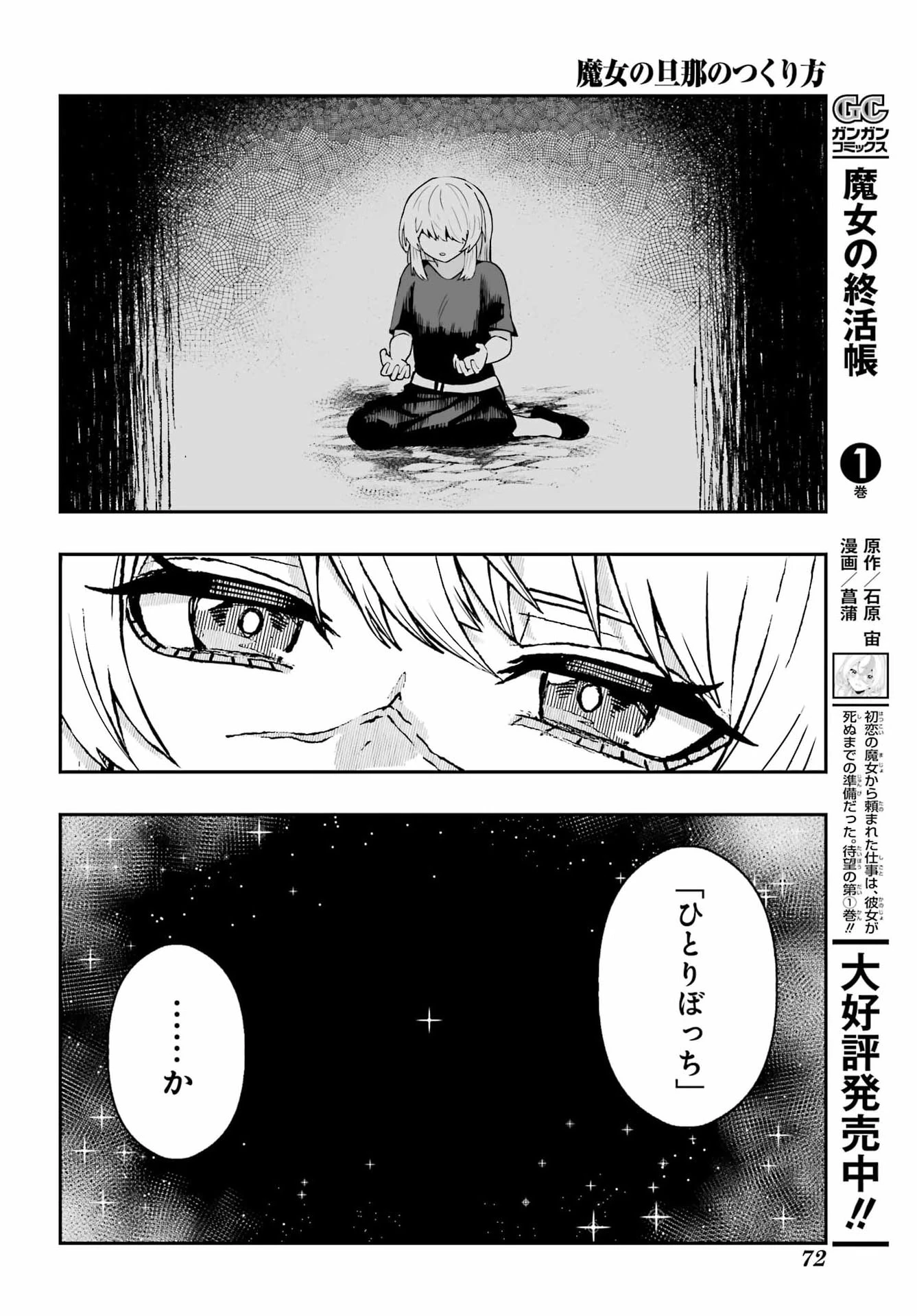 魔女の旦那のつくり方 第3話 - 24