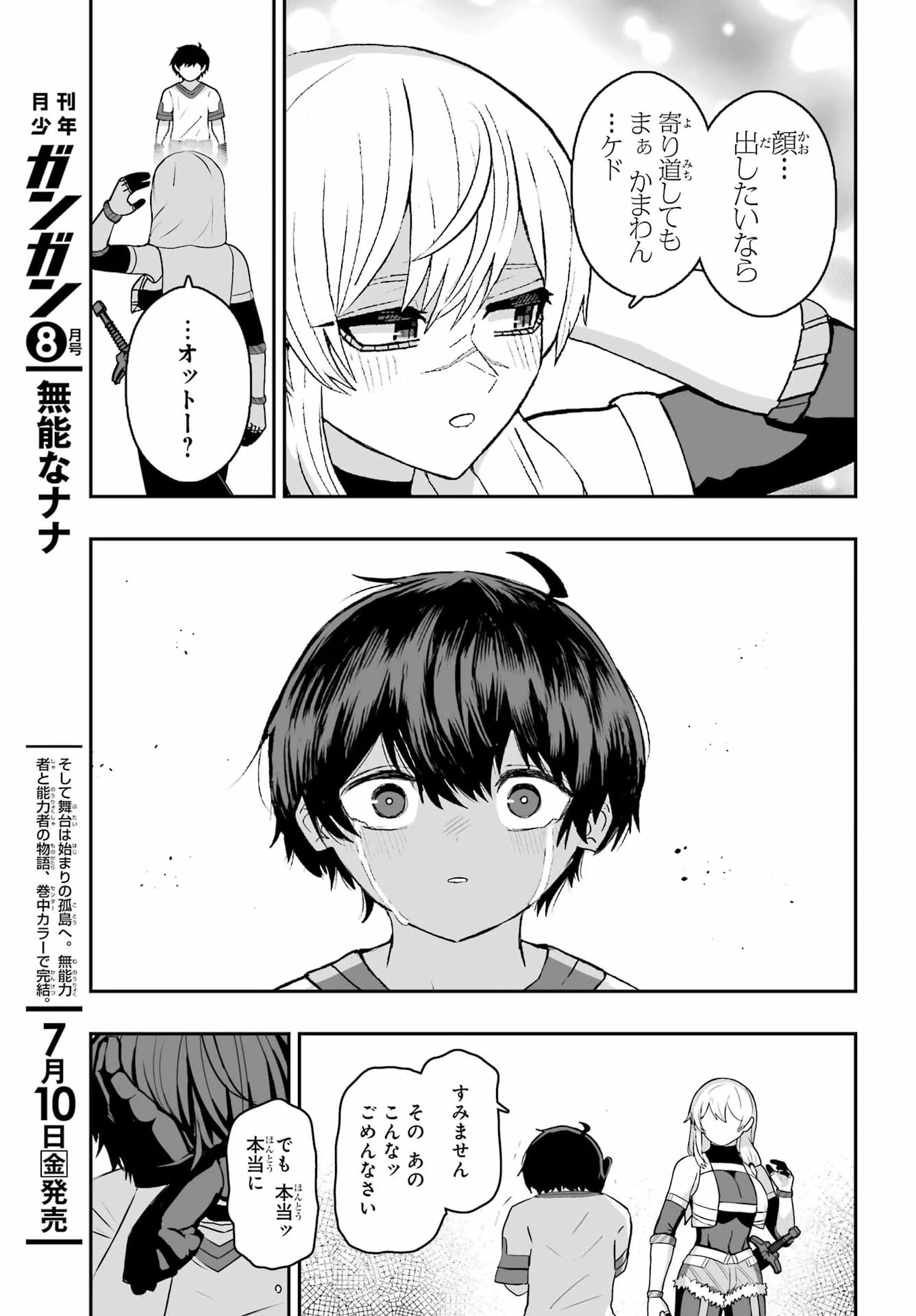 魔女の旦那のつくり方 第3話 - 29