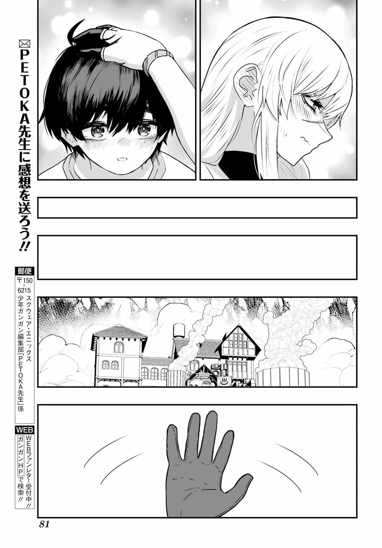 魔女の旦那のつくり方 第3話 - 33