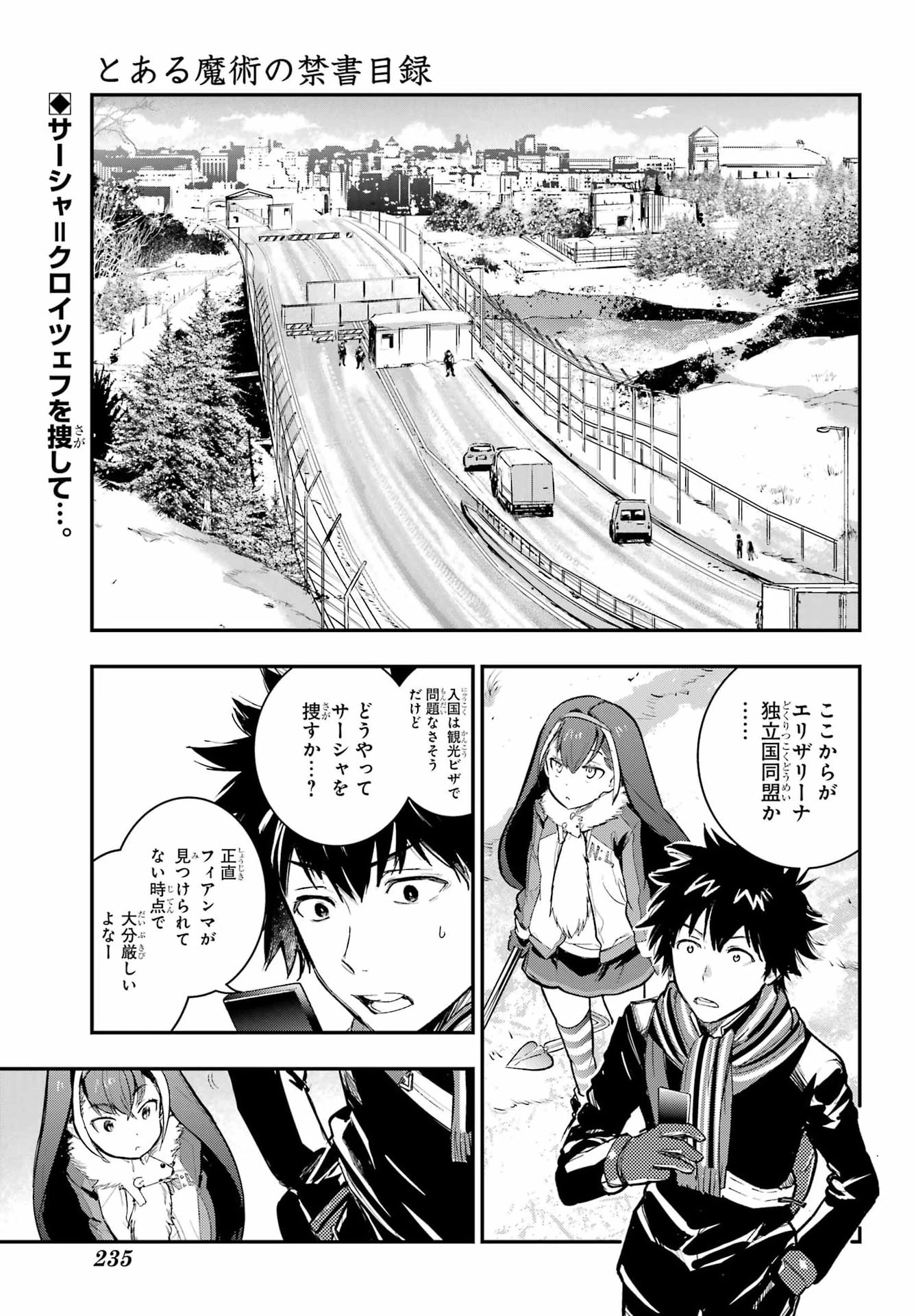 とある魔術の禁書目録 第216話 - 1