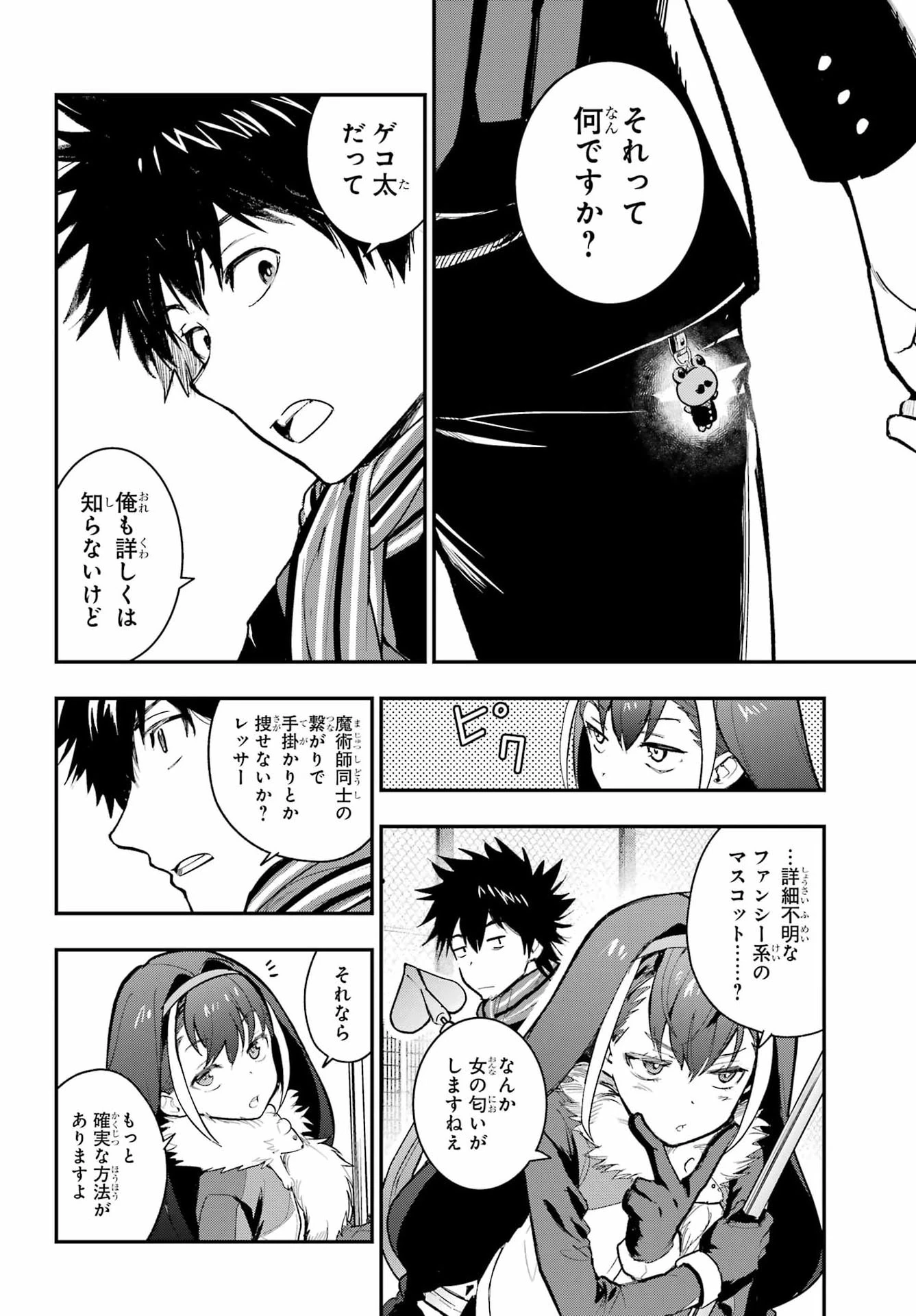 とある魔術の禁書目録 第216話 - 2