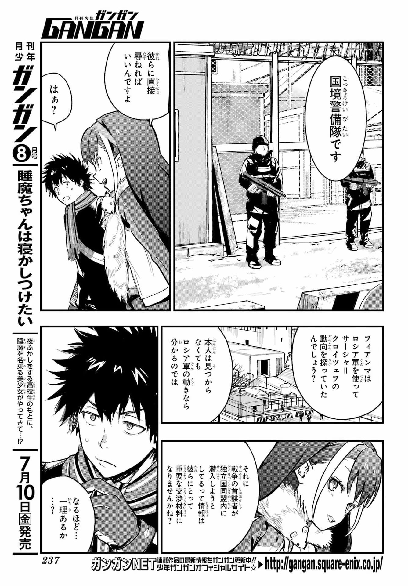とある魔術の禁書目録 第216話 - 3