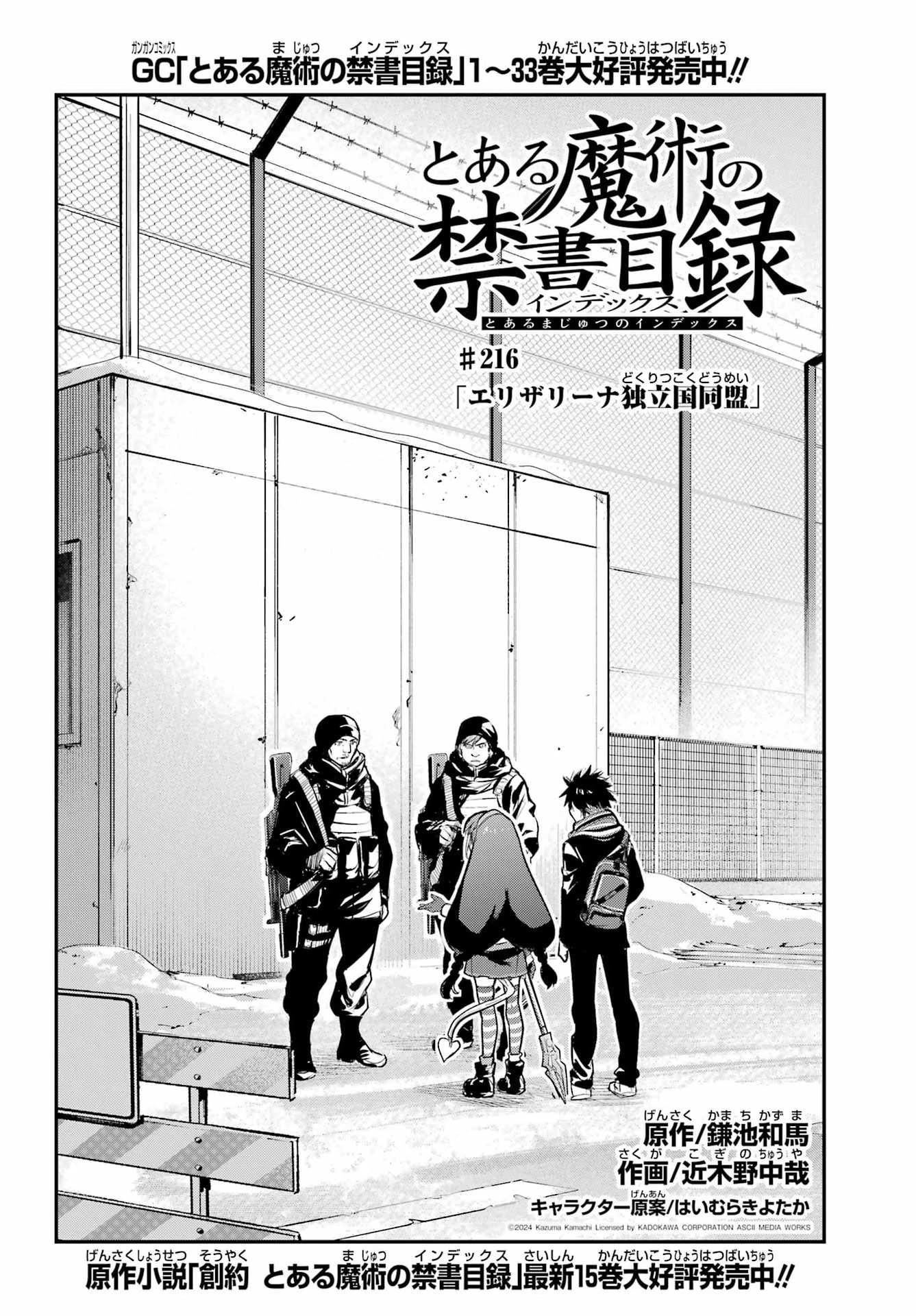 とある魔術の禁書目録 第216話 - 4