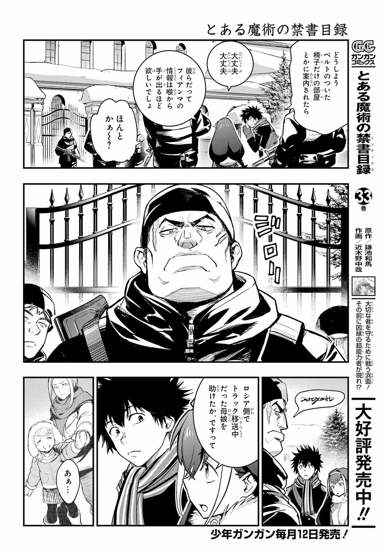 とある魔術の禁書目録 第216話 - 6