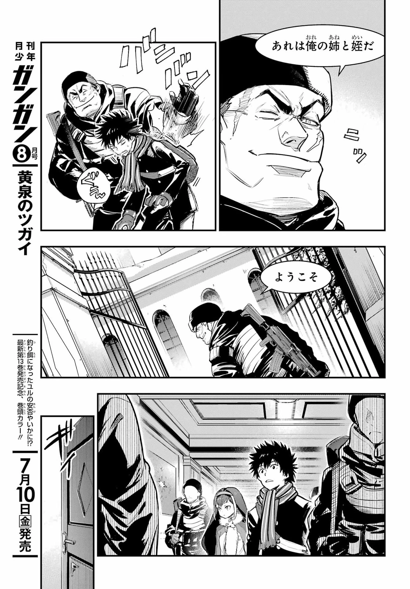 とある魔術の禁書目録 第216話 - 7