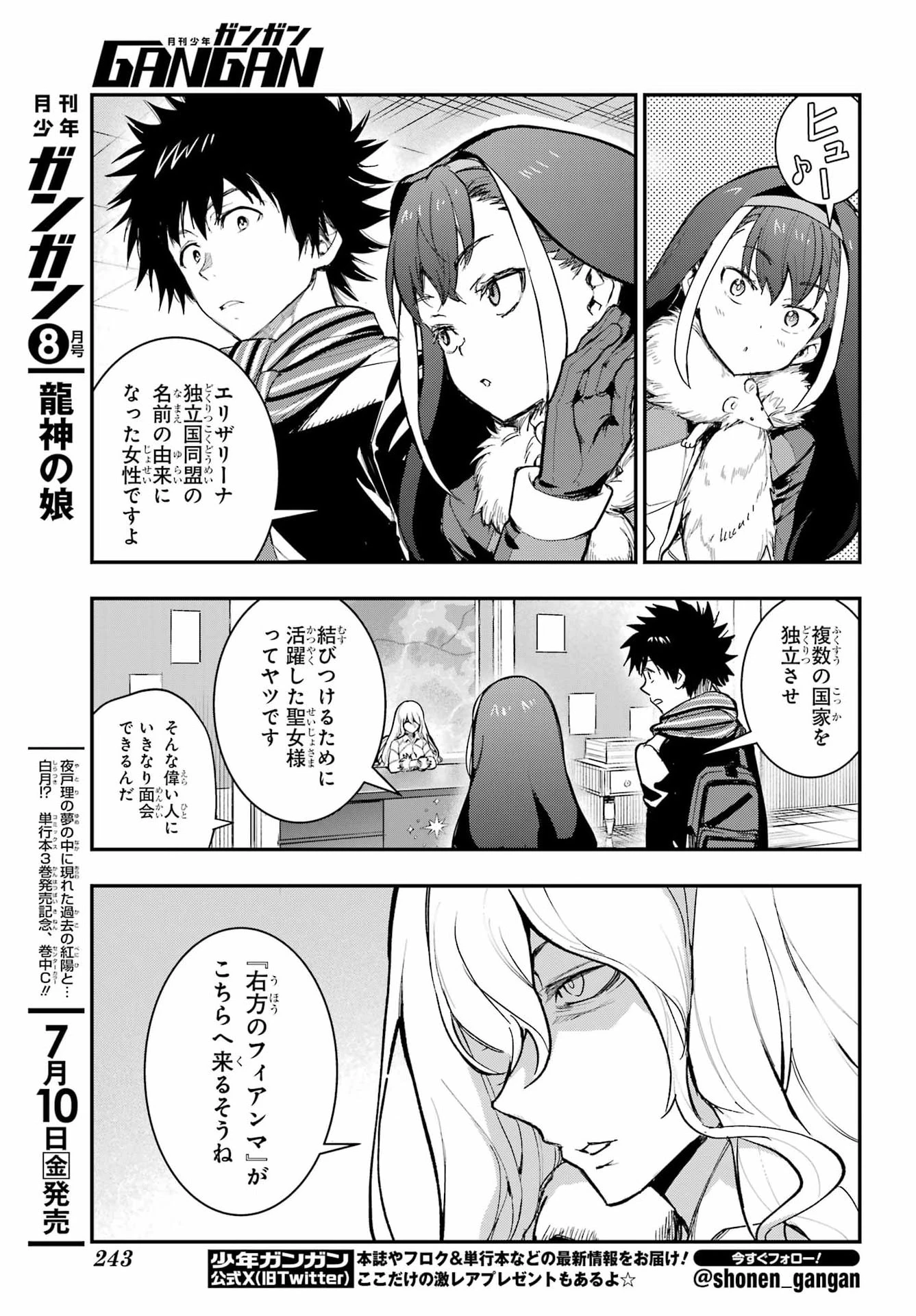 とある魔術の禁書目録 第216話 - 9