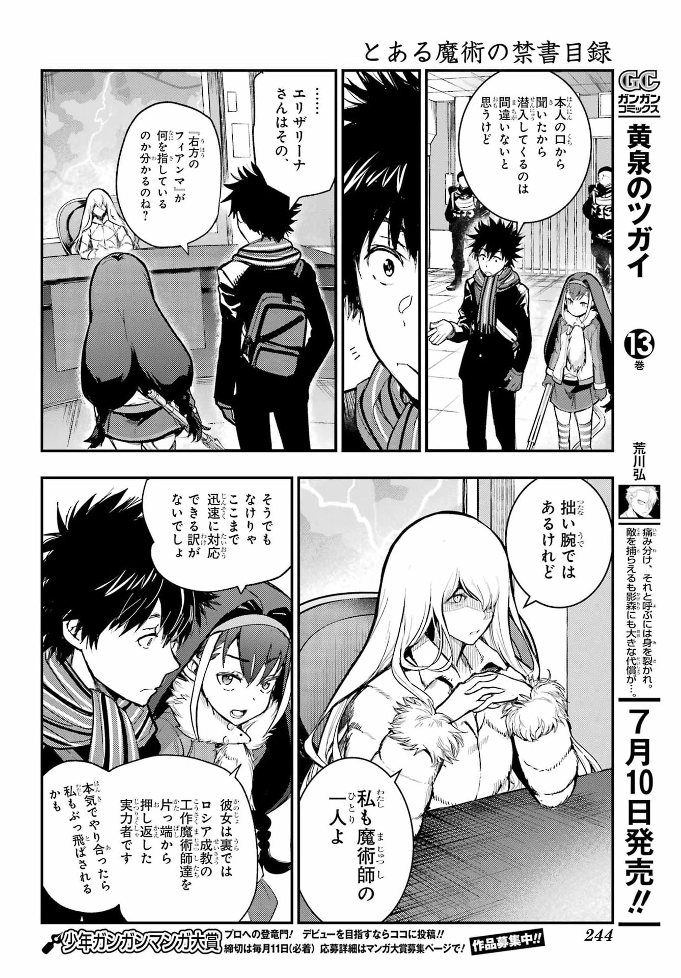 とある魔術の禁書目録 第216話 - 10