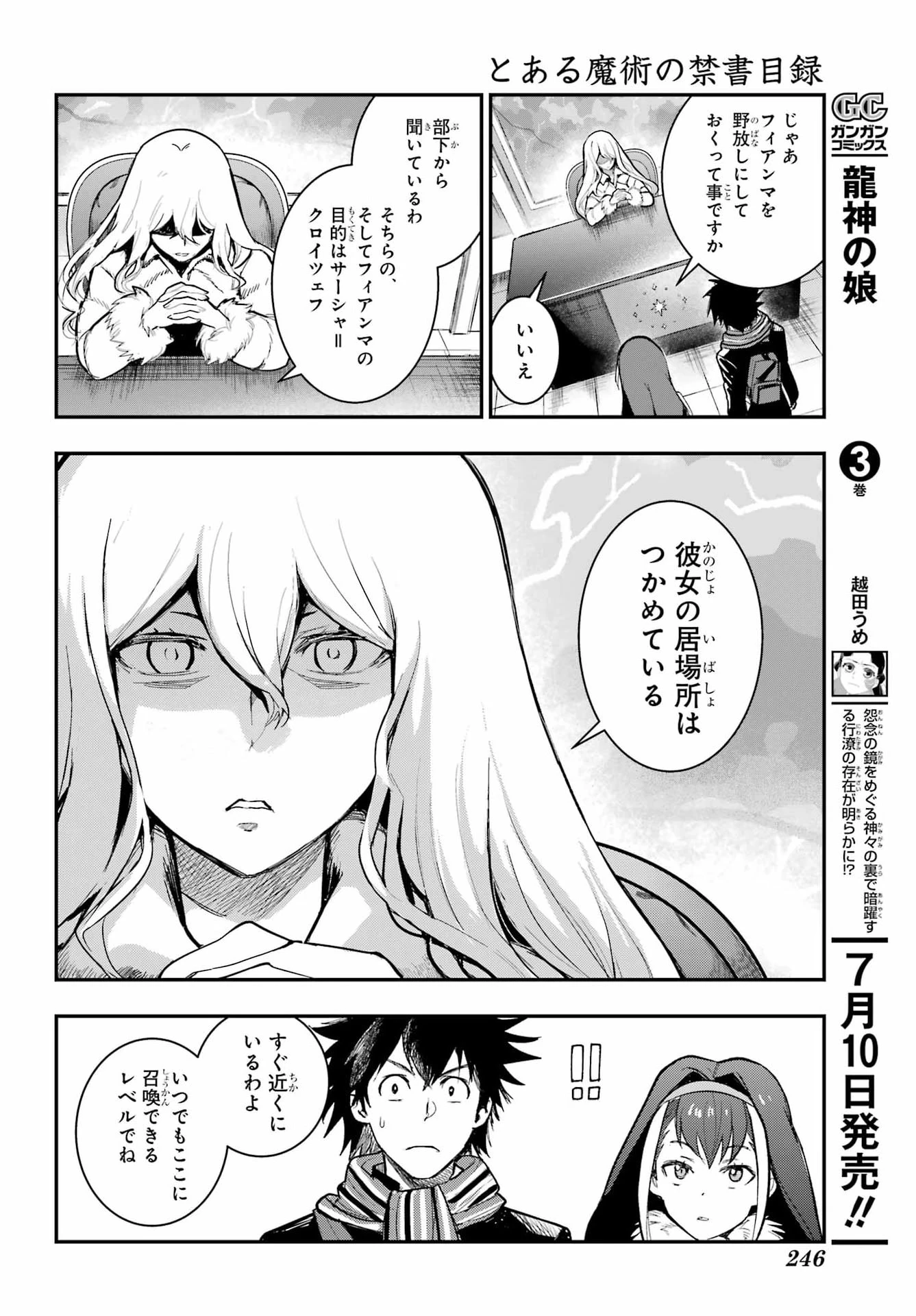 とある魔術の禁書目録 第216話 - 12