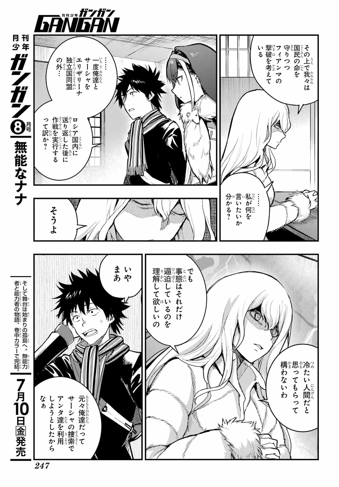 とある魔術の禁書目録 第216話 - 13