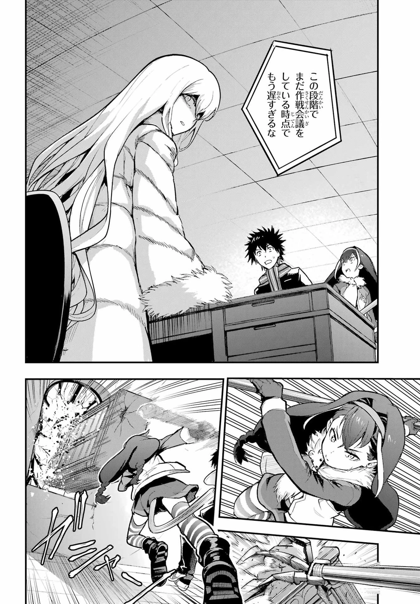 とある魔術の禁書目録 第216話 - 16