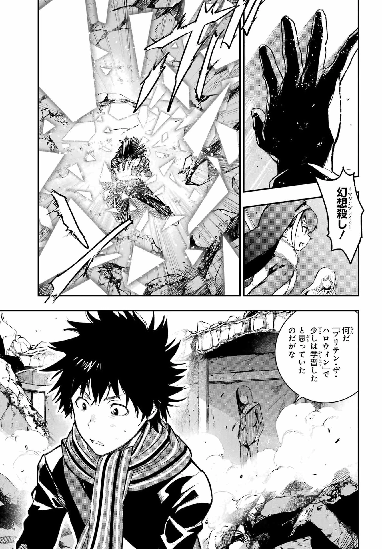 とある魔術の禁書目録 第216話 - 19