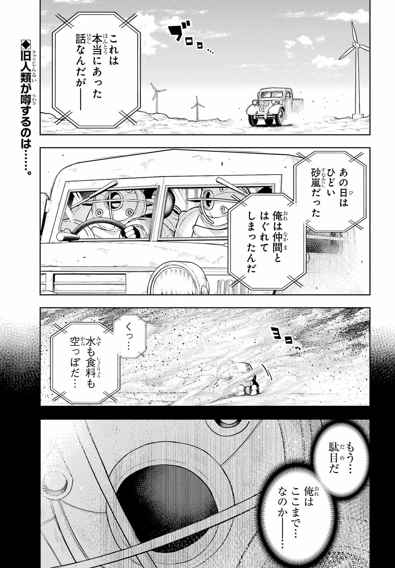 終末ねこ商人 第2話 - 3