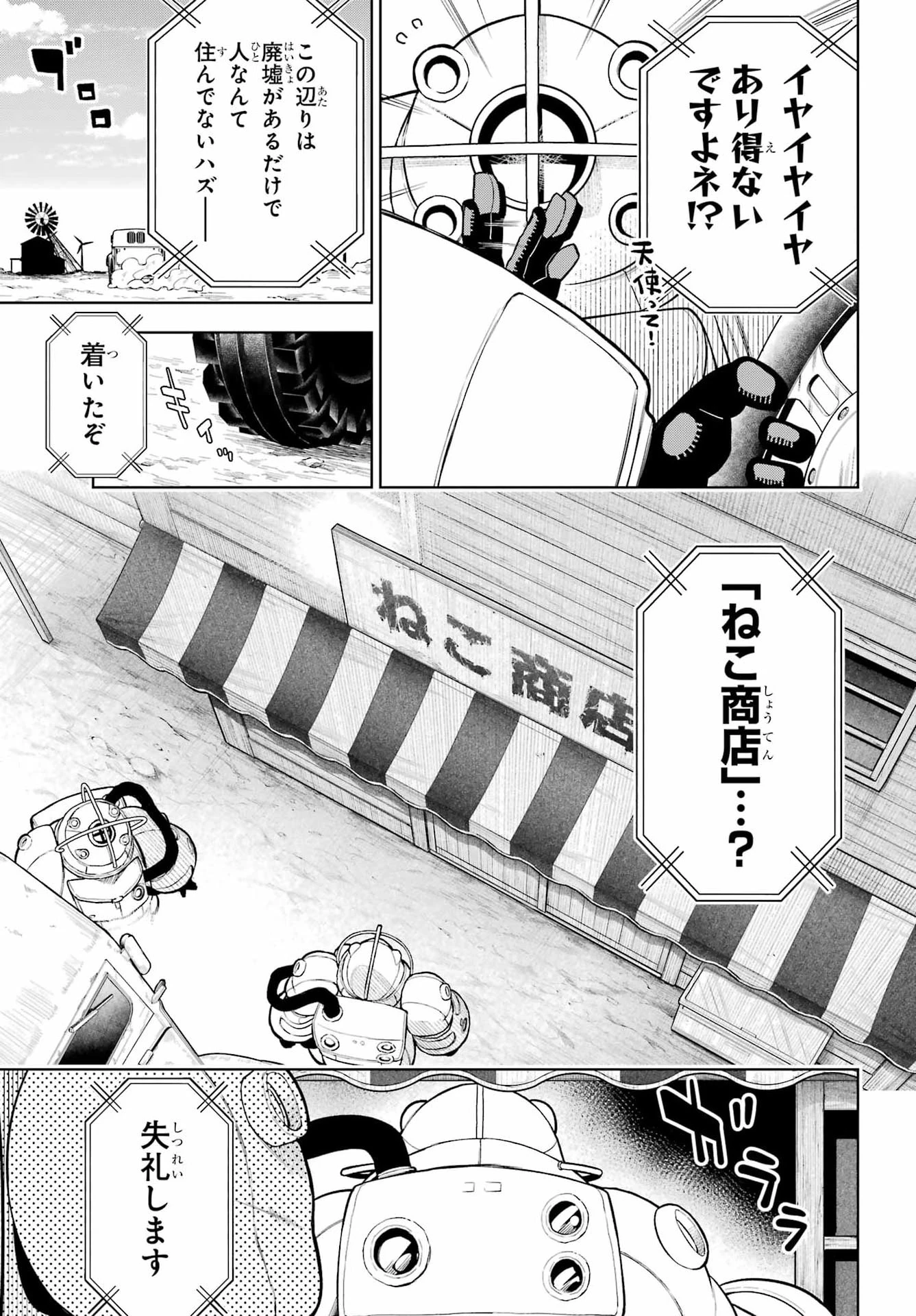 終末ねこ商人 第2話 - 5