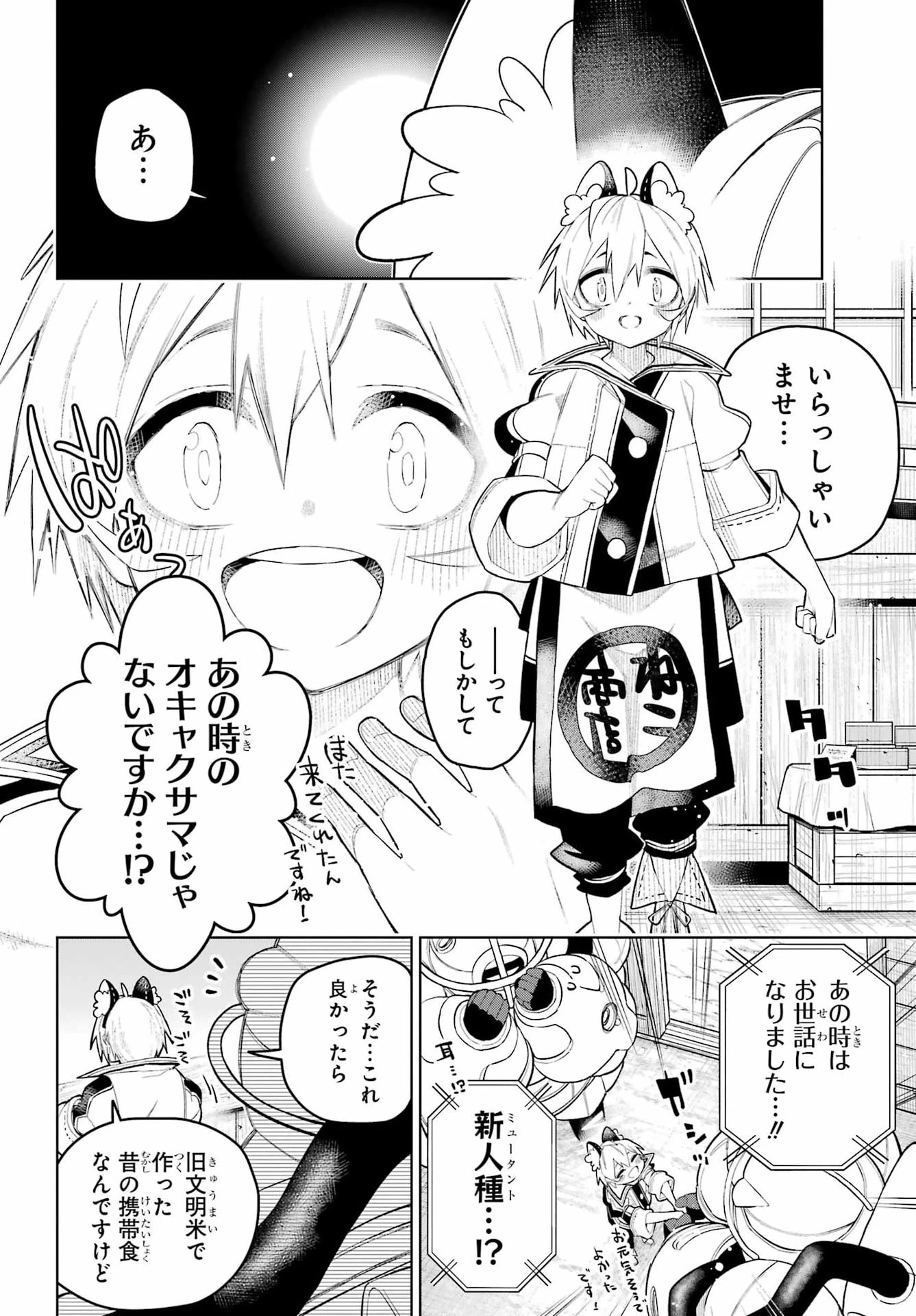 終末ねこ商人 第2話 - 6