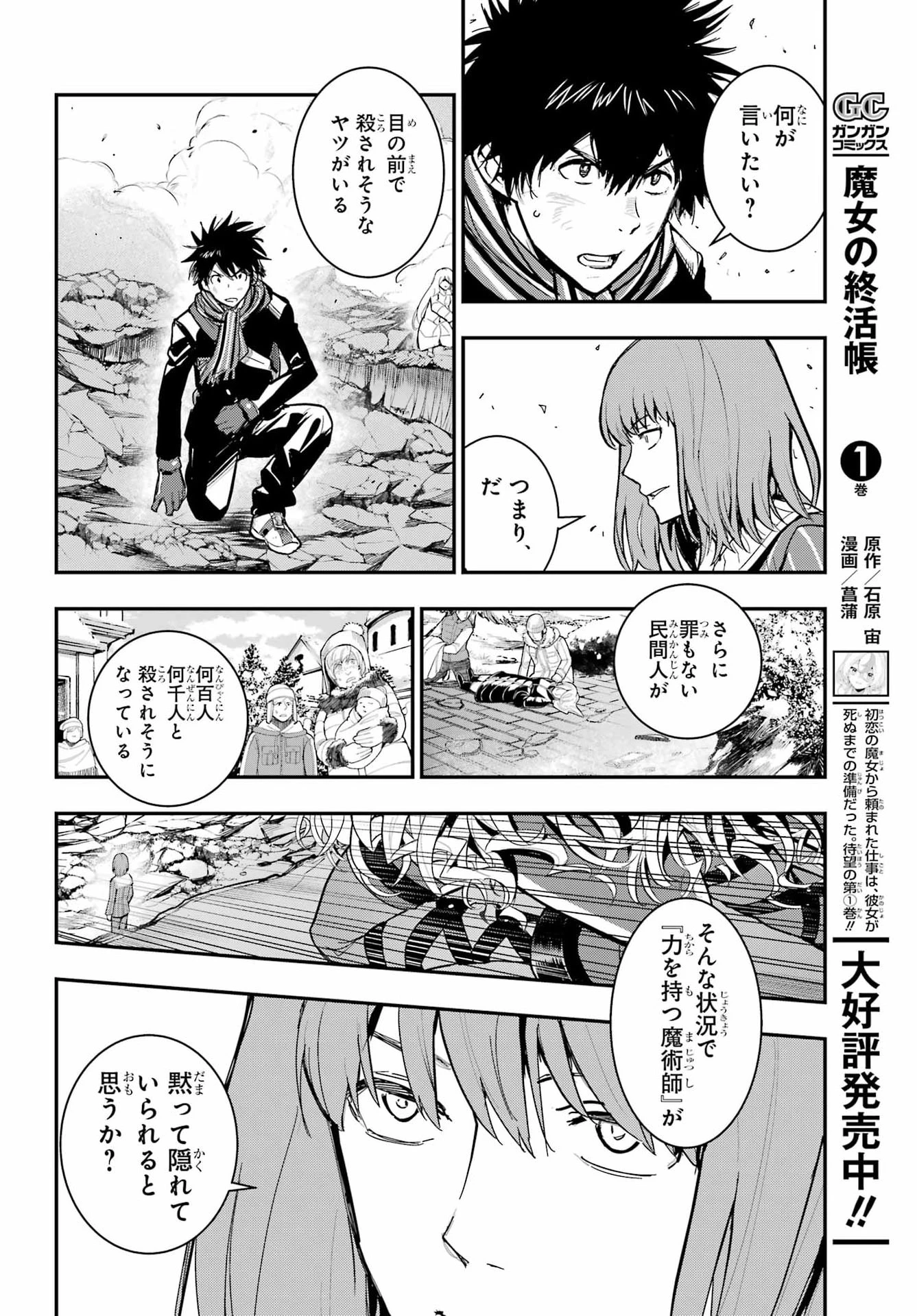 とある魔術の禁書目録 第216話 - 26