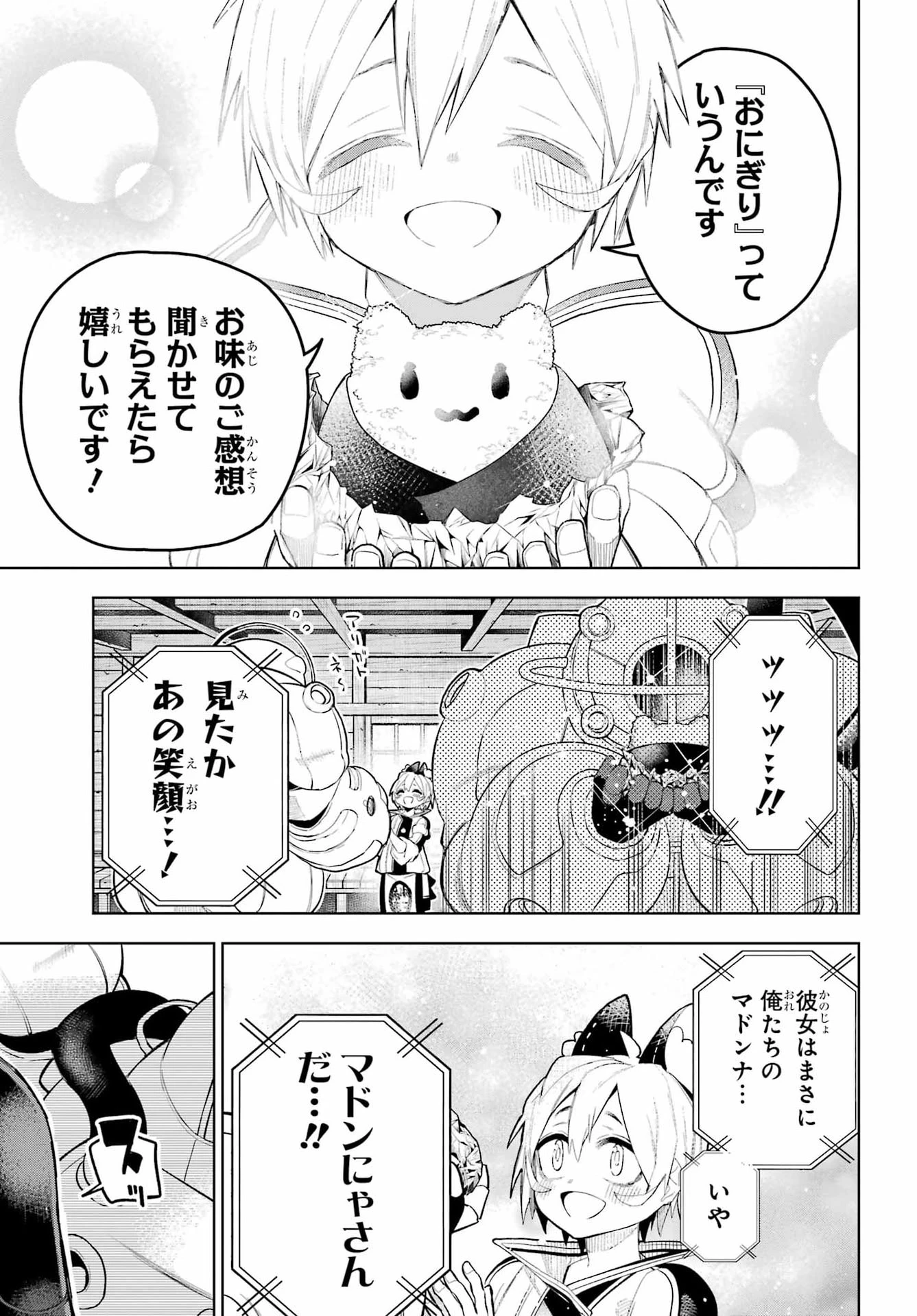 終末ねこ商人 第2話 - 7