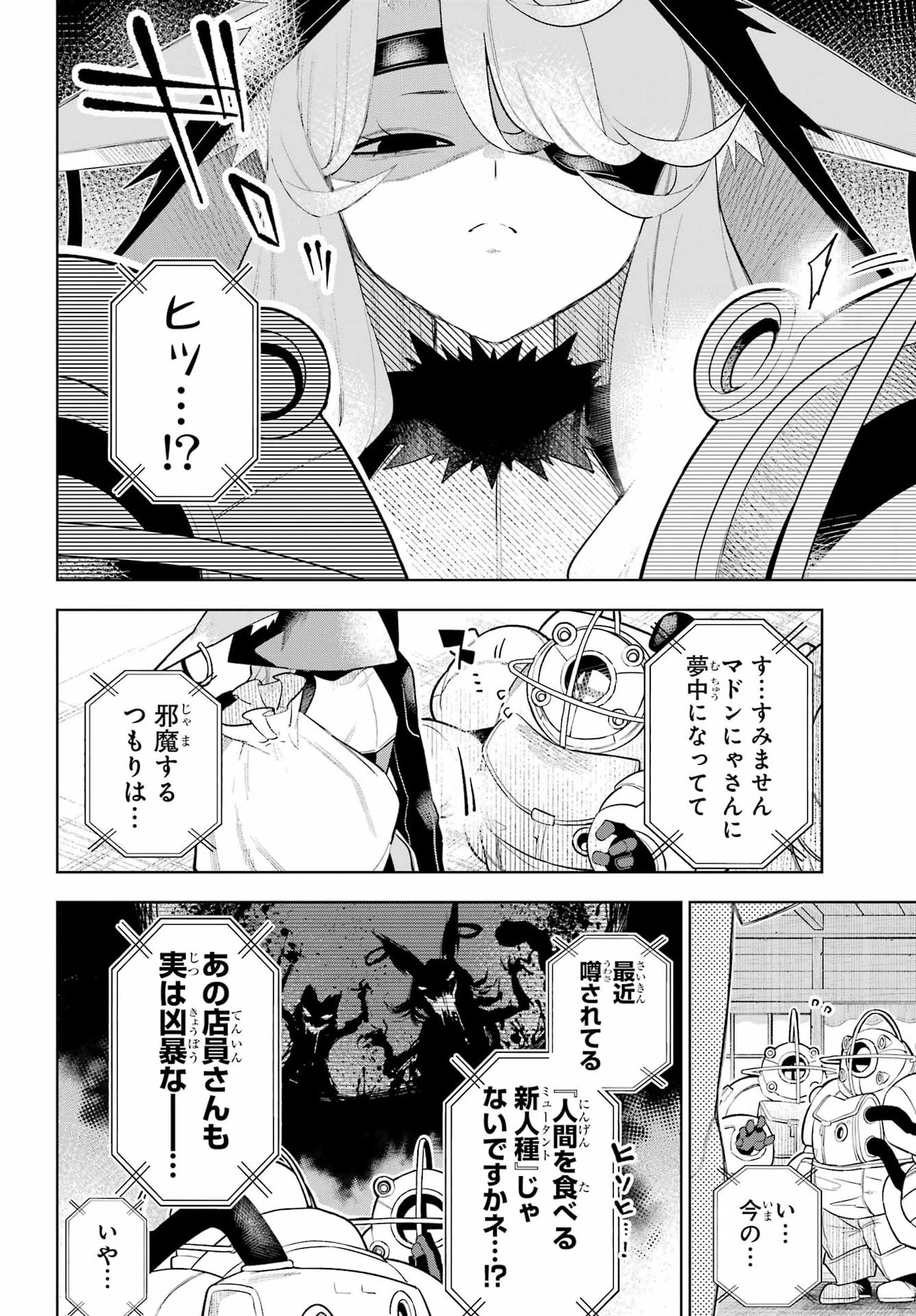 終末ねこ商人 第2話 - 8