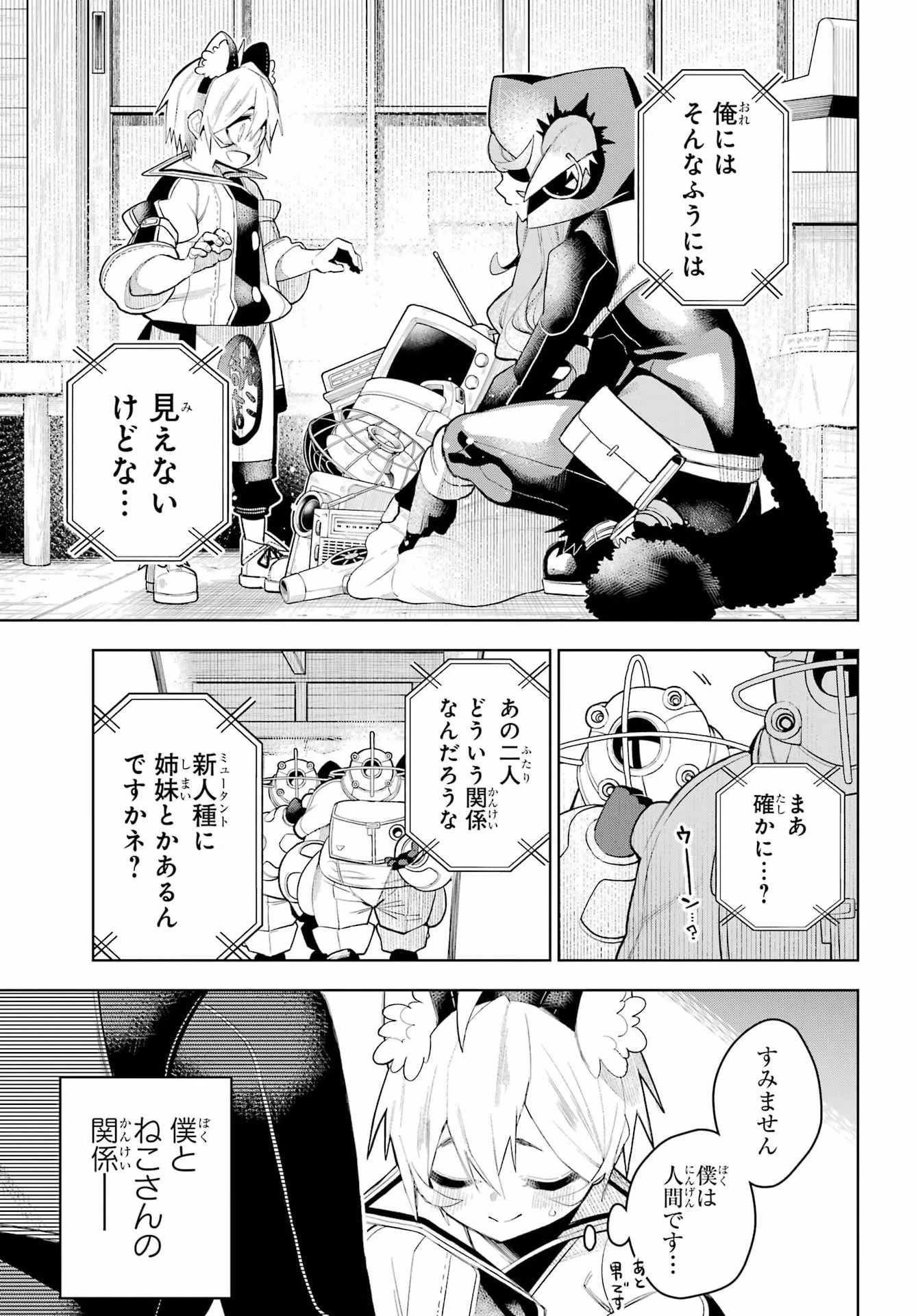 終末ねこ商人 第2話 - 9