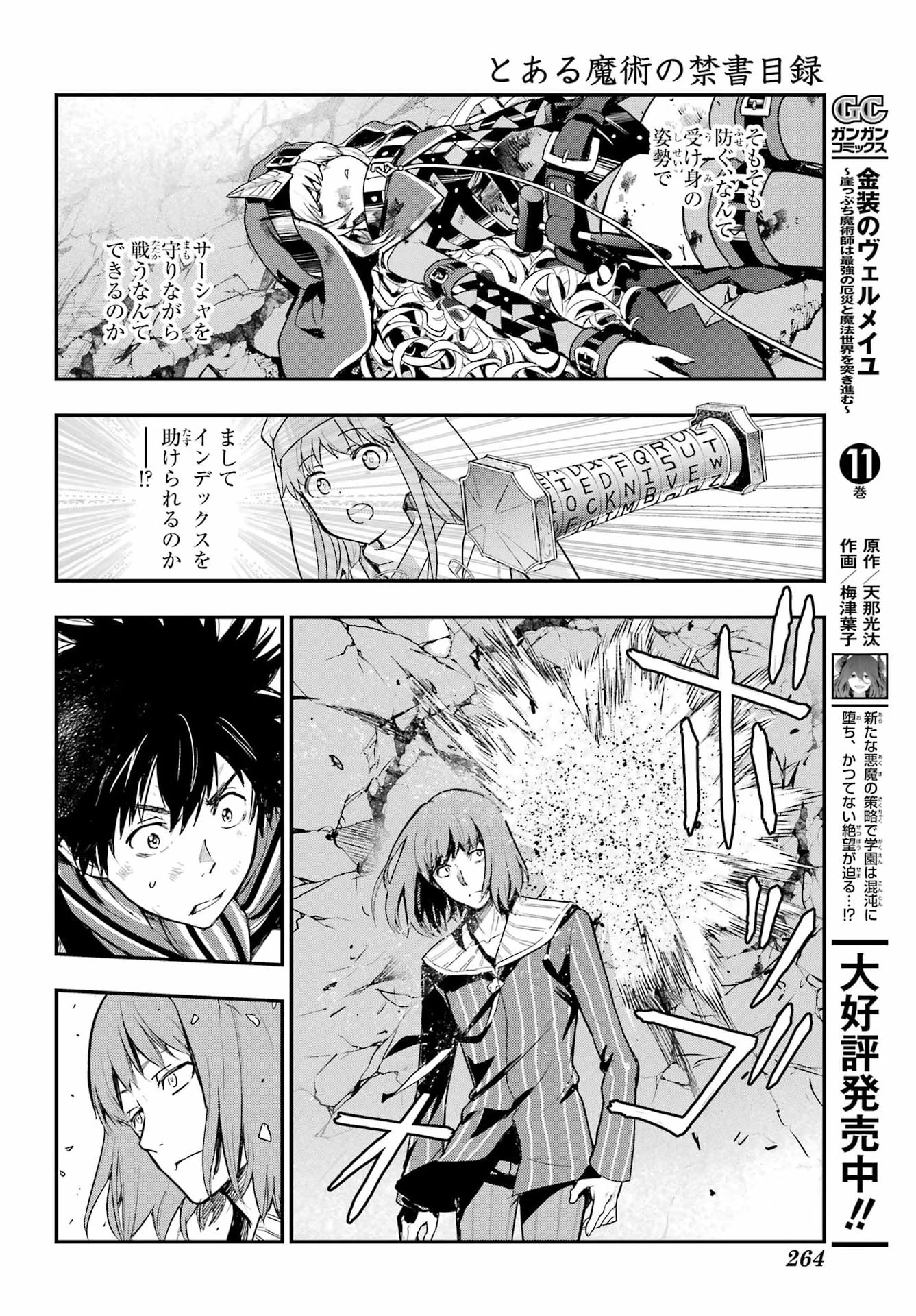 とある魔術の禁書目録 第216話 - 30