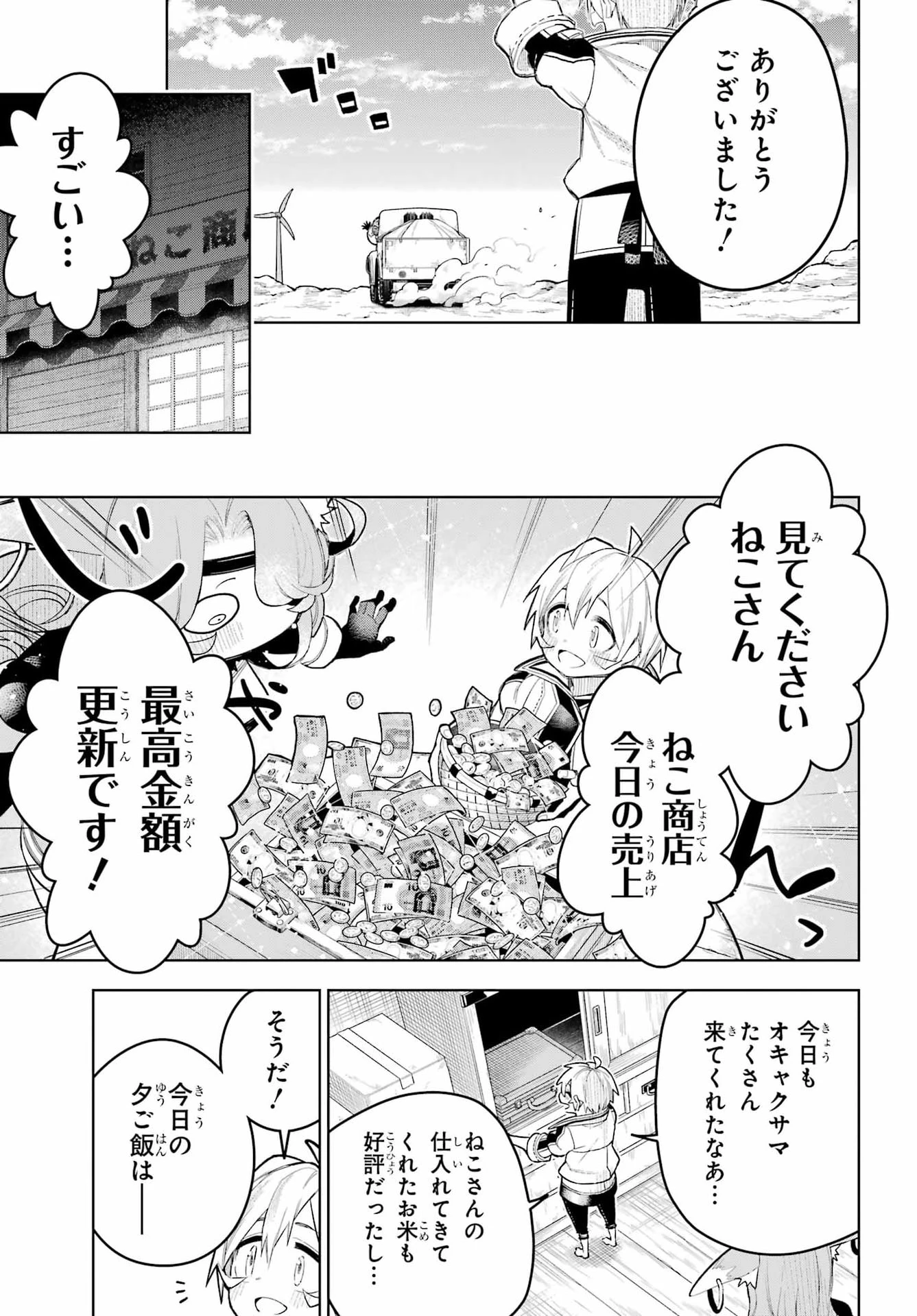 終末ねこ商人 第2話 - 11