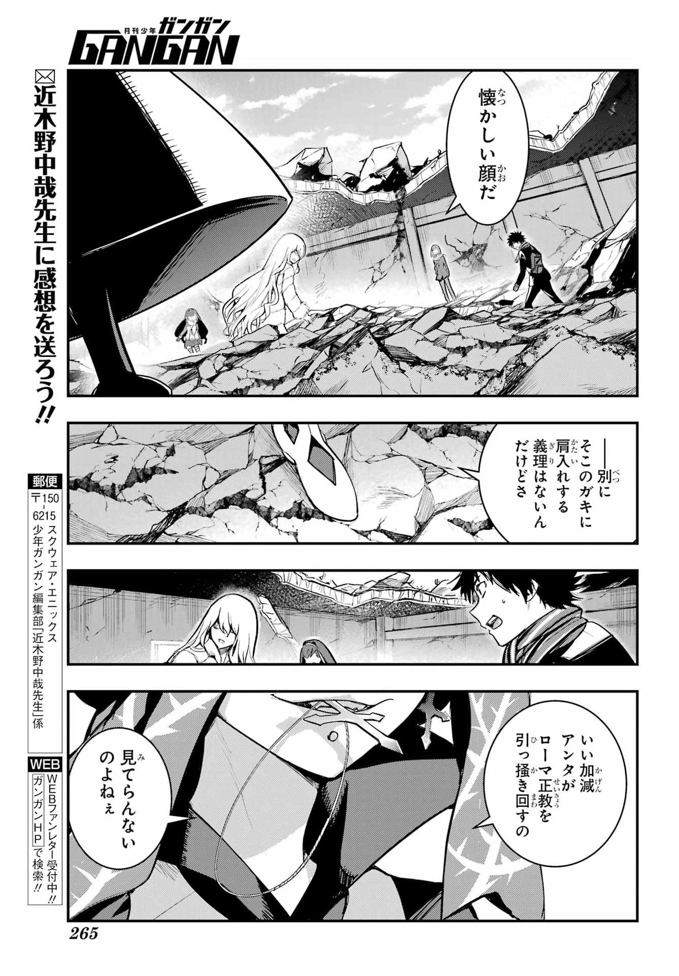 とある魔術の禁書目録 第216話 - 31