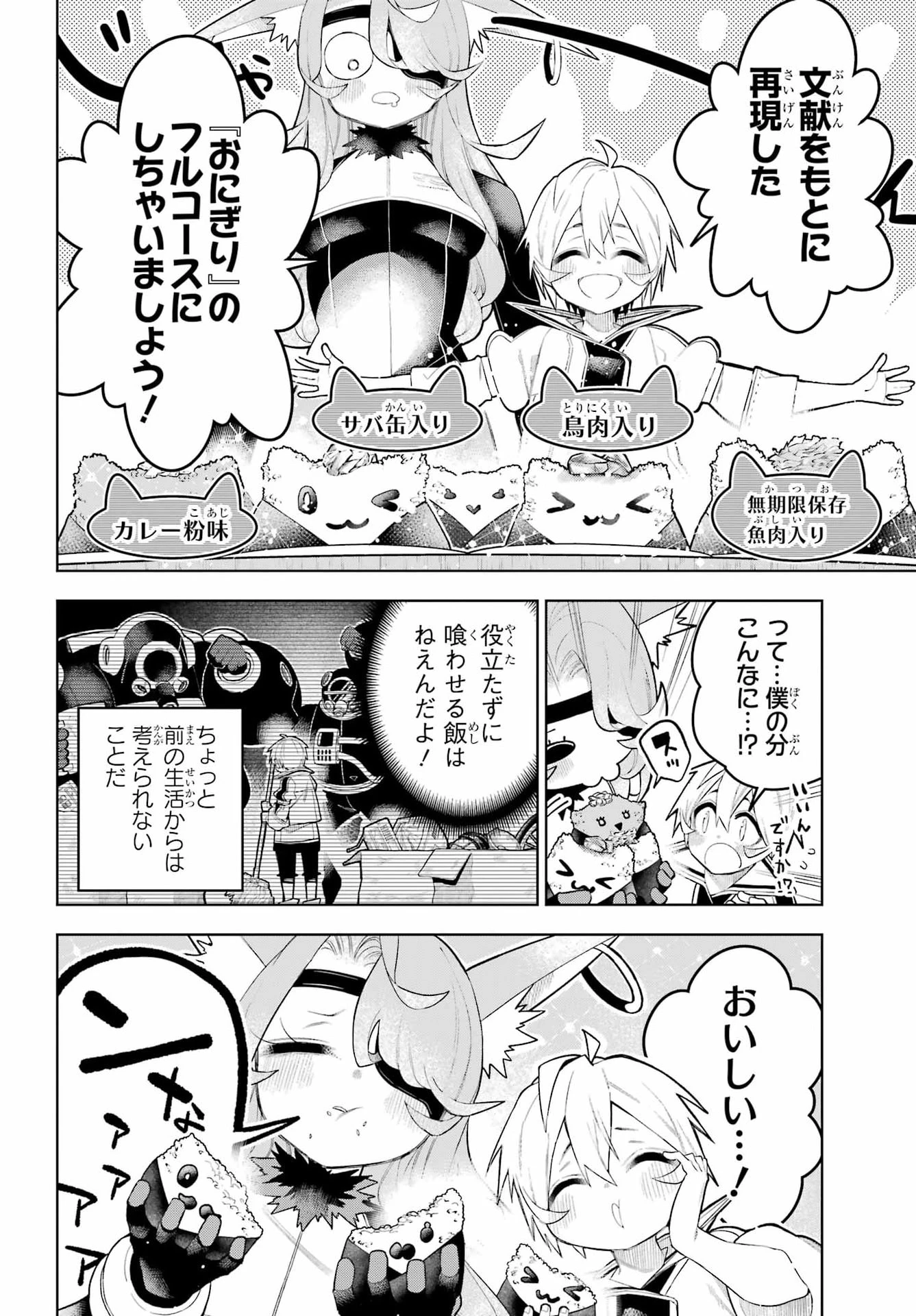 終末ねこ商人 第2話 - 12