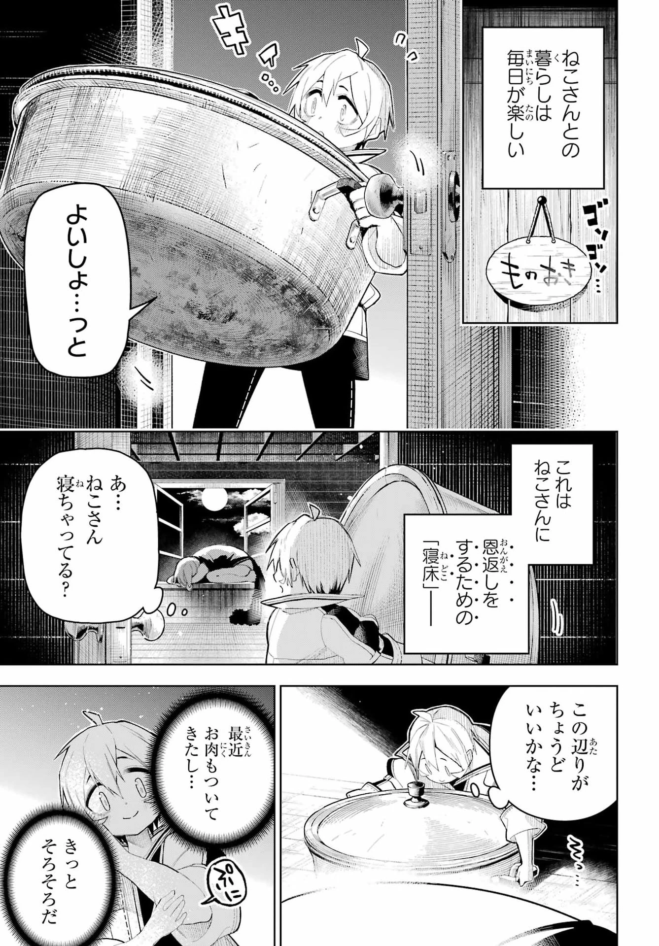 終末ねこ商人 第2話 - 13